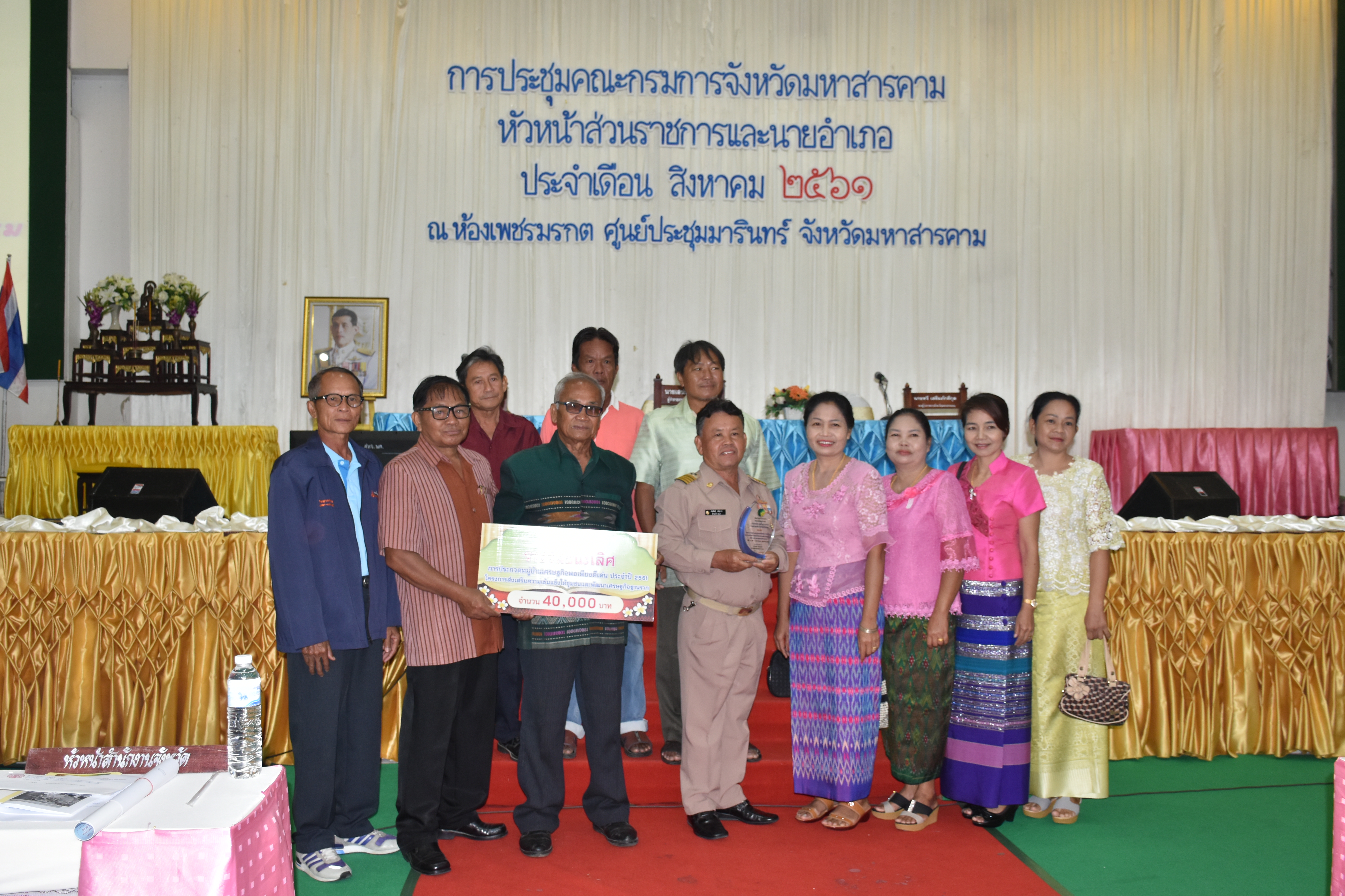 วันที่ 30 สิงหาคม 2561 เวลา 09.30 น. พิธีมอบเงินรางวัลพร้อมโล่เกียรติคุณหมู่บ้านเศรษฐกิจพอเพียงดีเด่น ประจำปี 2561