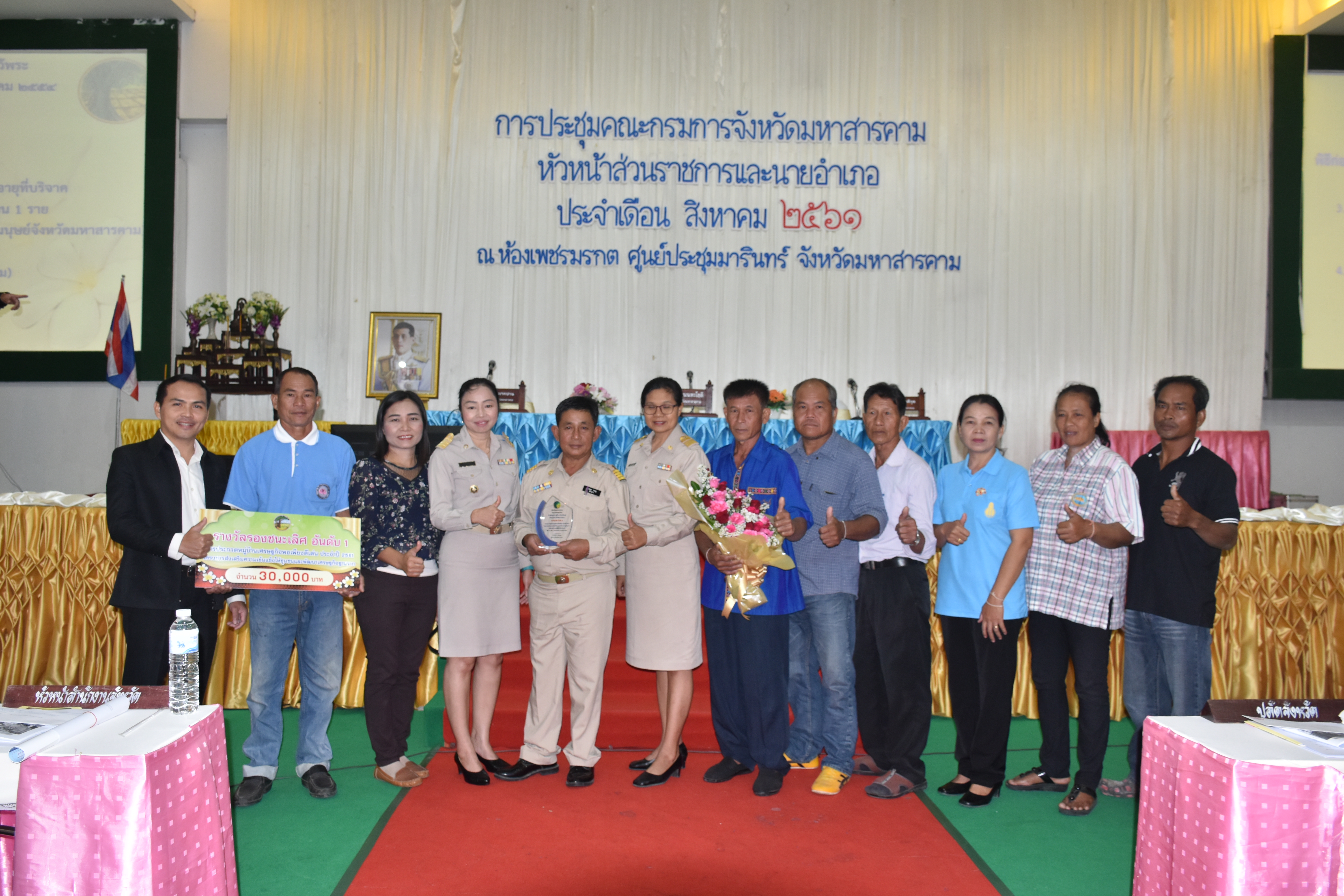วันที่ 30 สิงหาคม 2561 เวลา 09.30 น. พิธีมอบเงินรางวัลพร้อมโล่เกียรติคุณหมู่บ้านเศรษฐกิจพอเพียงดีเด่น ประจำปี 2561