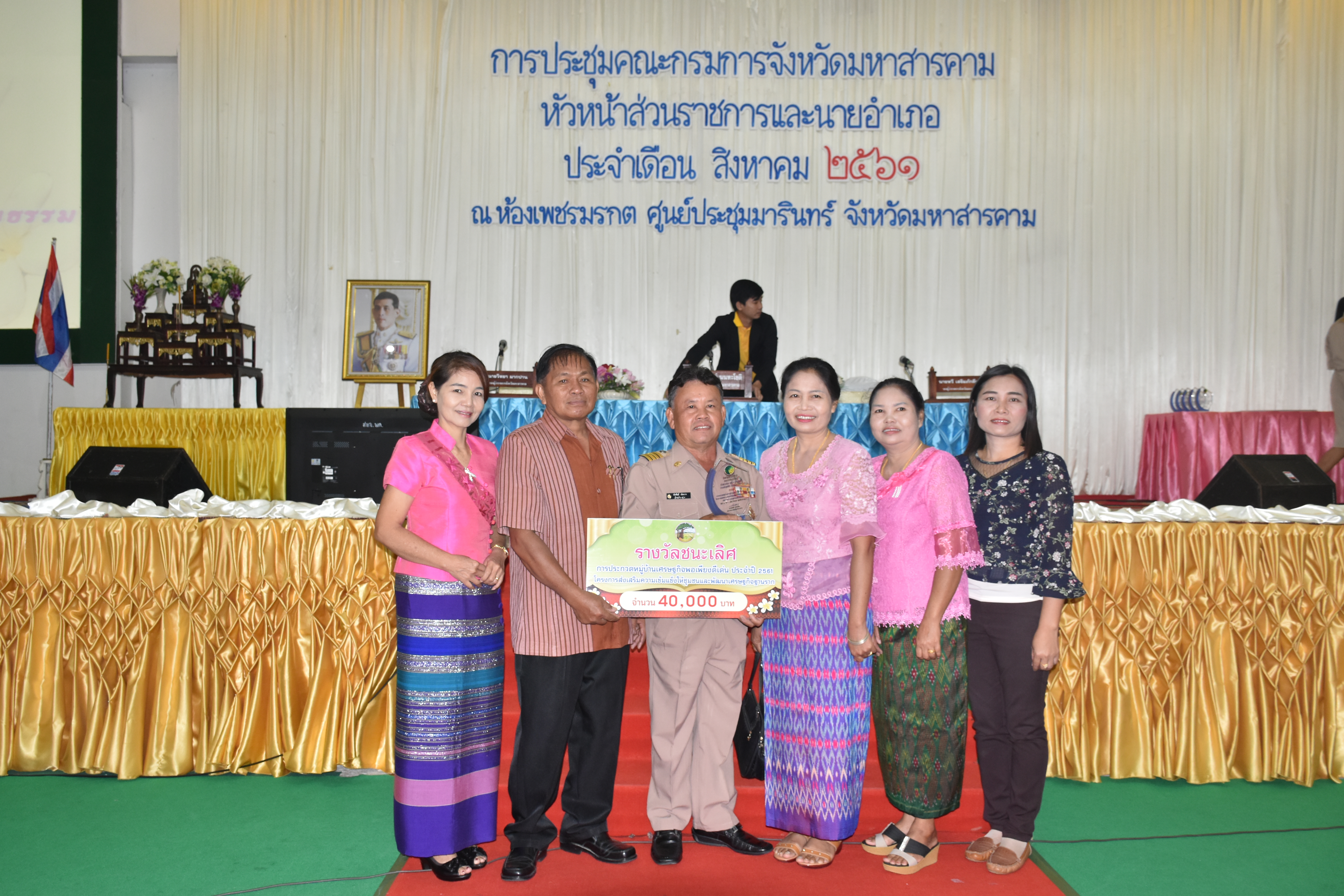 วันที่ 30 สิงหาคม 2561 เวลา 09.30 น. พิธีมอบเงินรางวัลพร้อมโล่เกียรติคุณหมู่บ้านเศรษฐกิจพอเพียงดีเด่น ประจำปี 2561