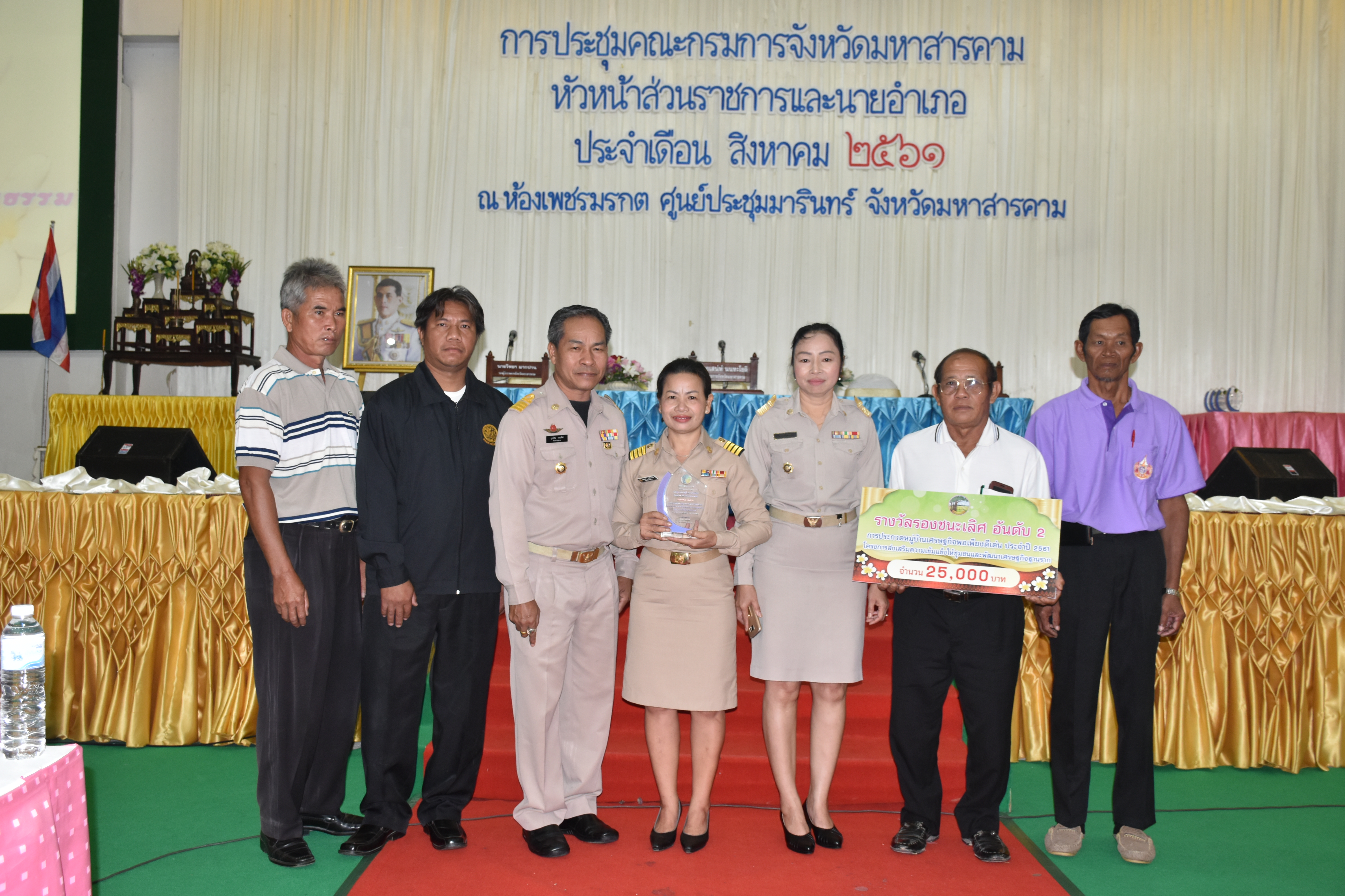 วันที่ 30 สิงหาคม 2561 เวลา 09.30 น. พิธีมอบเงินรางวัลพร้อมโล่เกียรติคุณหมู่บ้านเศรษฐกิจพอเพียงดีเด่น ประจำปี 2561