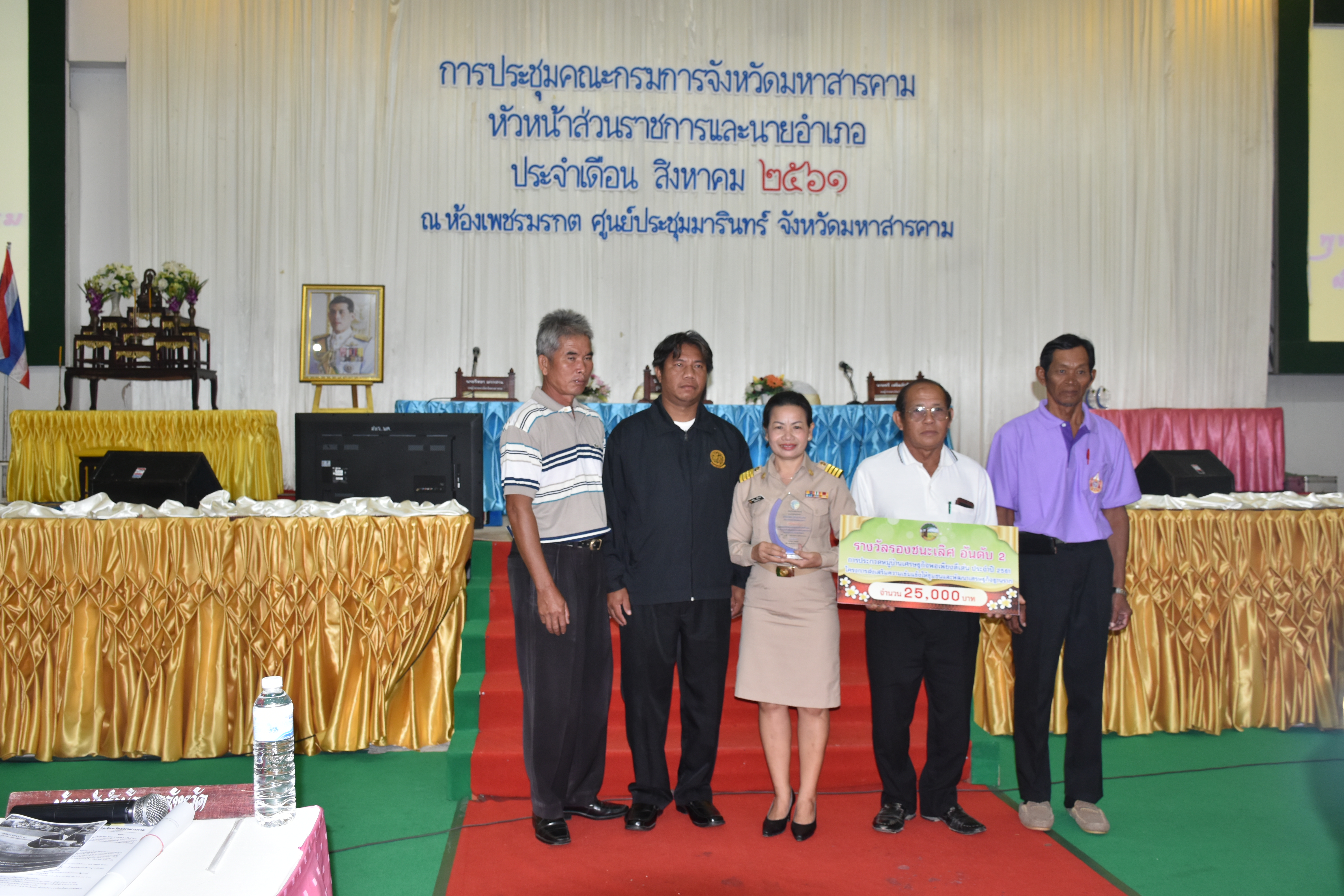 วันที่ 30 สิงหาคม 2561 เวลา 09.30 น. พิธีมอบเงินรางวัลพร้อมโล่เกียรติคุณหมู่บ้านเศรษฐกิจพอเพียงดีเด่น ประจำปี 2561