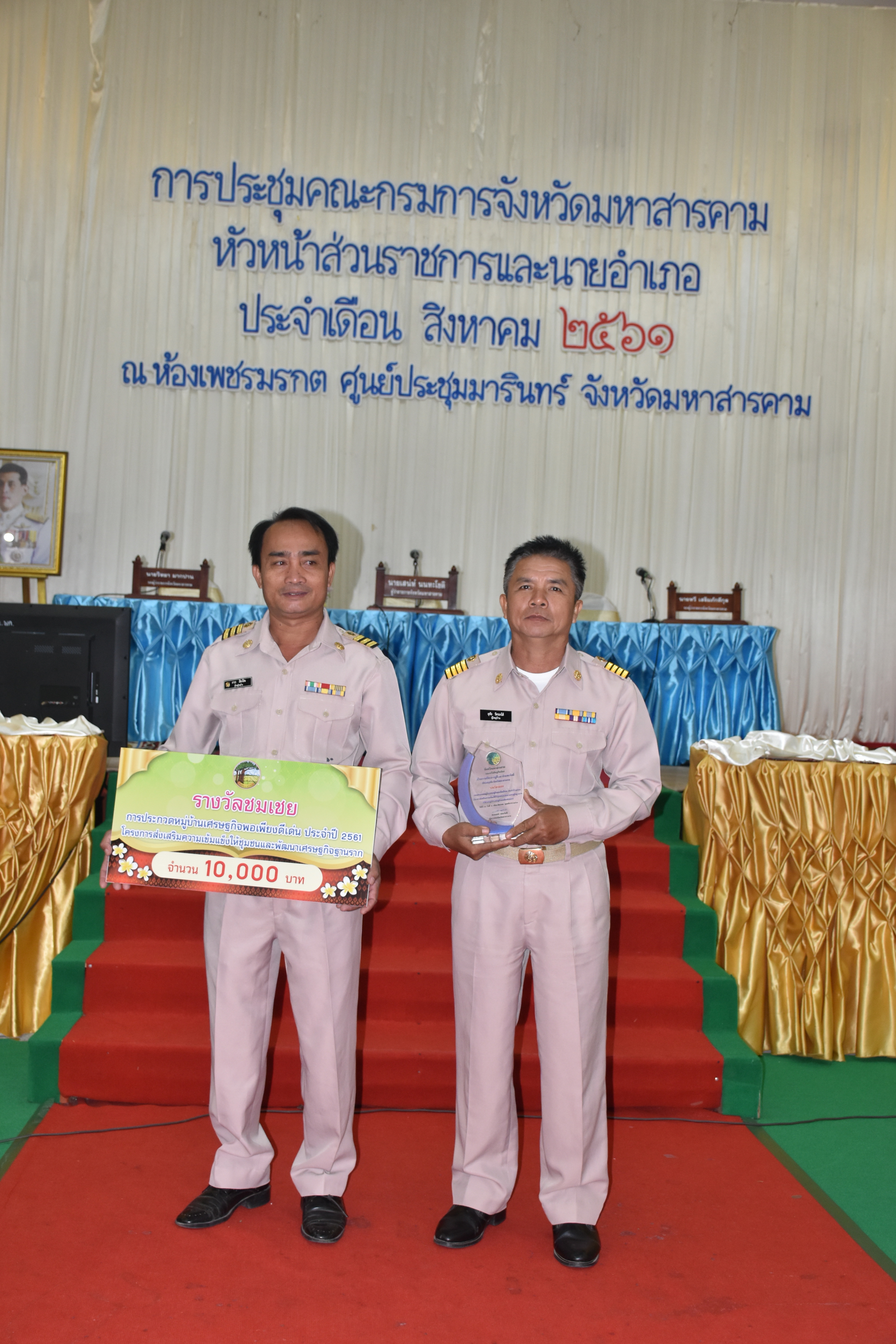 วันที่ 30 สิงหาคม 2561 เวลา 09.30 น. พิธีมอบเงินรางวัลพร้อมโล่เกียรติคุณหมู่บ้านเศรษฐกิจพอเพียงดีเด่น ประจำปี 2561