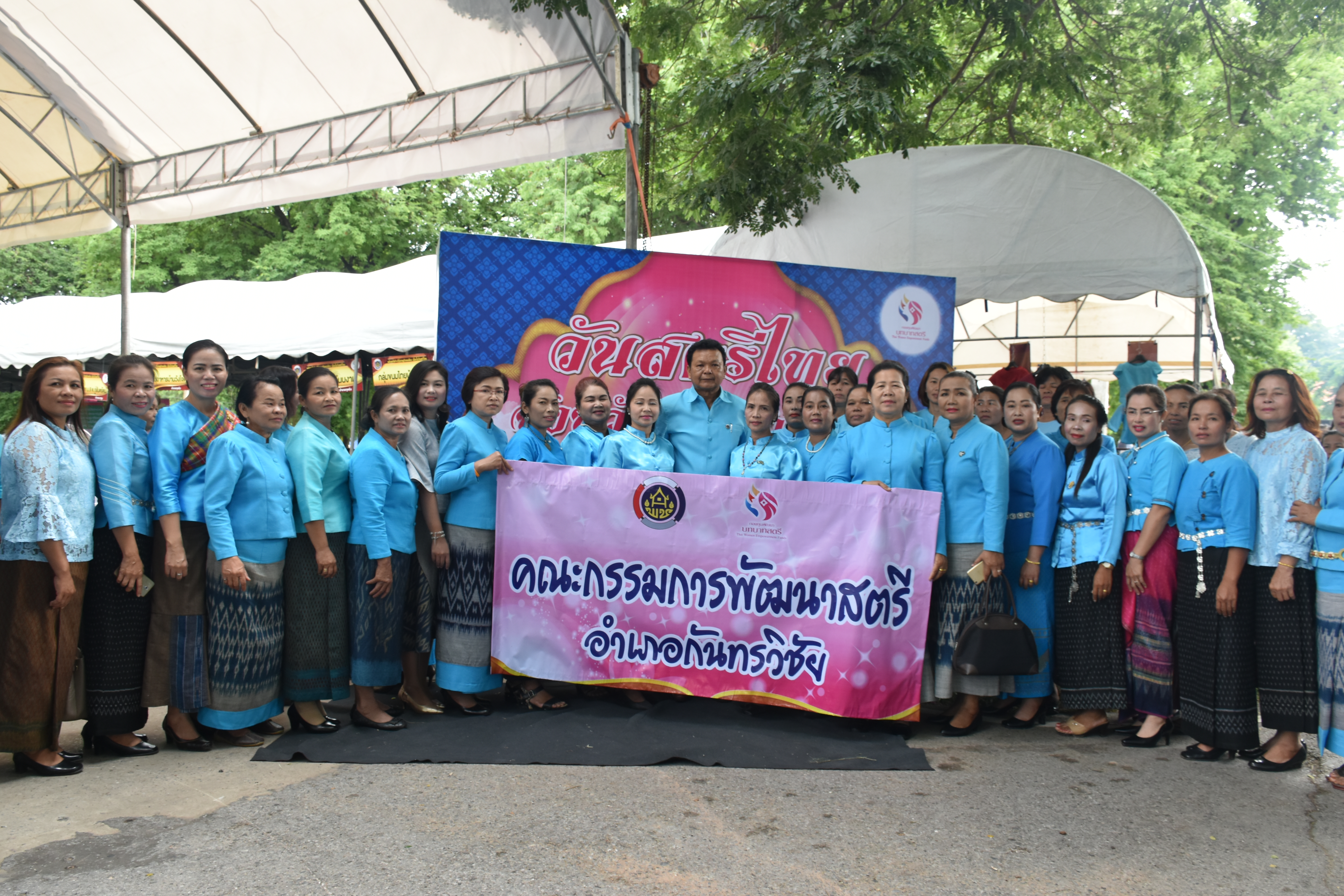 3 สิงหาคม 2561 โครงการพลังสตรี สร้างวิถีเศรษฐกิจพอเพียง เนื่องในวันสตรีไทย