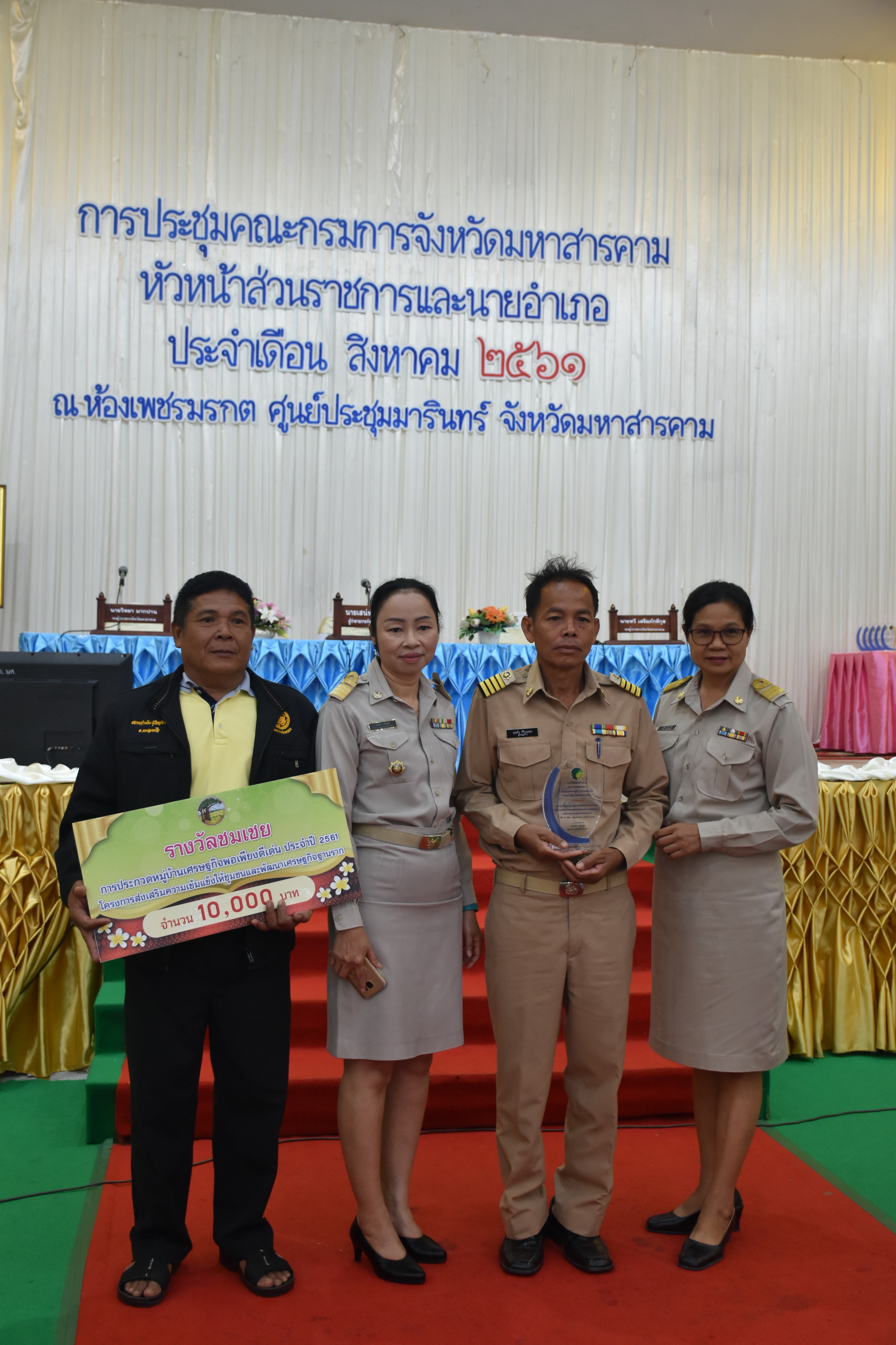 วันที่ 30 สิงหาคม 2561 เวลา 09.30 น. พิธีมอบเงินรางวัลพร้อมโล่เกียรติคุณหมู่บ้านเศรษฐกิจพอเพียงดีเด่น ประจำปี 2561