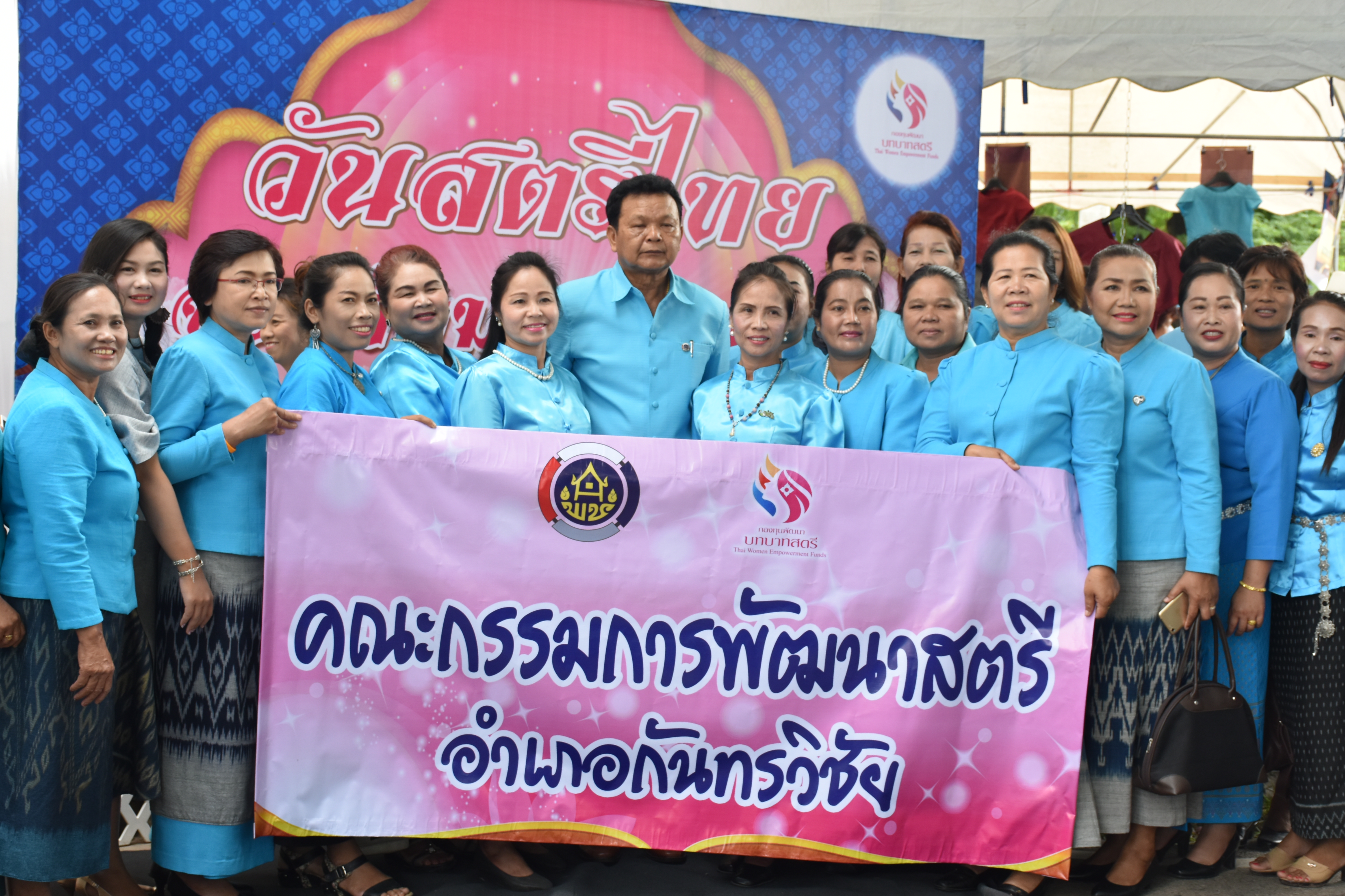 3 สิงหาคม 2561 โครงการพลังสตรี สร้างวิถีเศรษฐกิจพอเพียง เนื่องในวันสตรีไทย