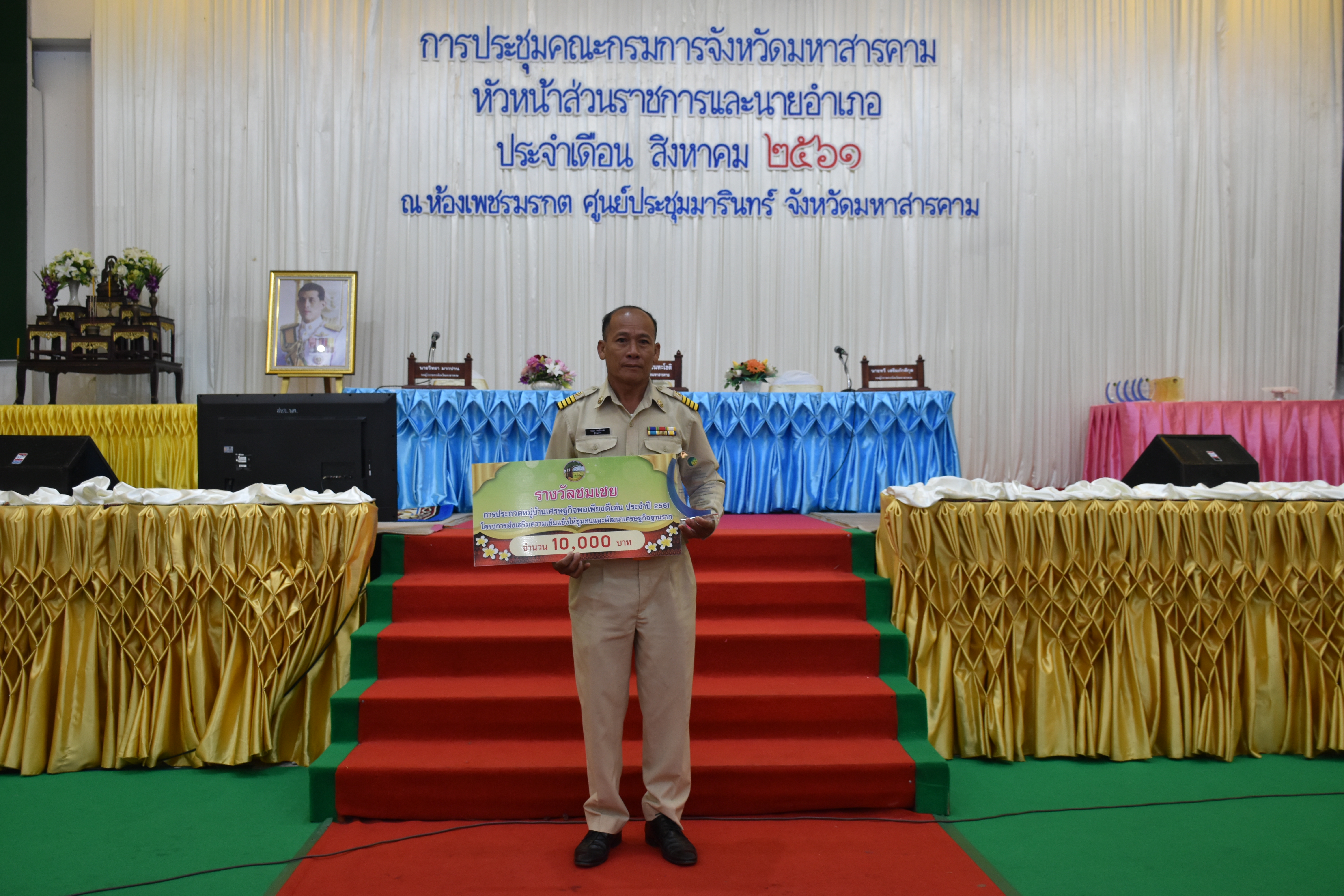 วันที่ 30 สิงหาคม 2561 เวลา 09.30 น. พิธีมอบเงินรางวัลพร้อมโล่เกียรติคุณหมู่บ้านเศรษฐกิจพอเพียงดีเด่น ประจำปี 2561