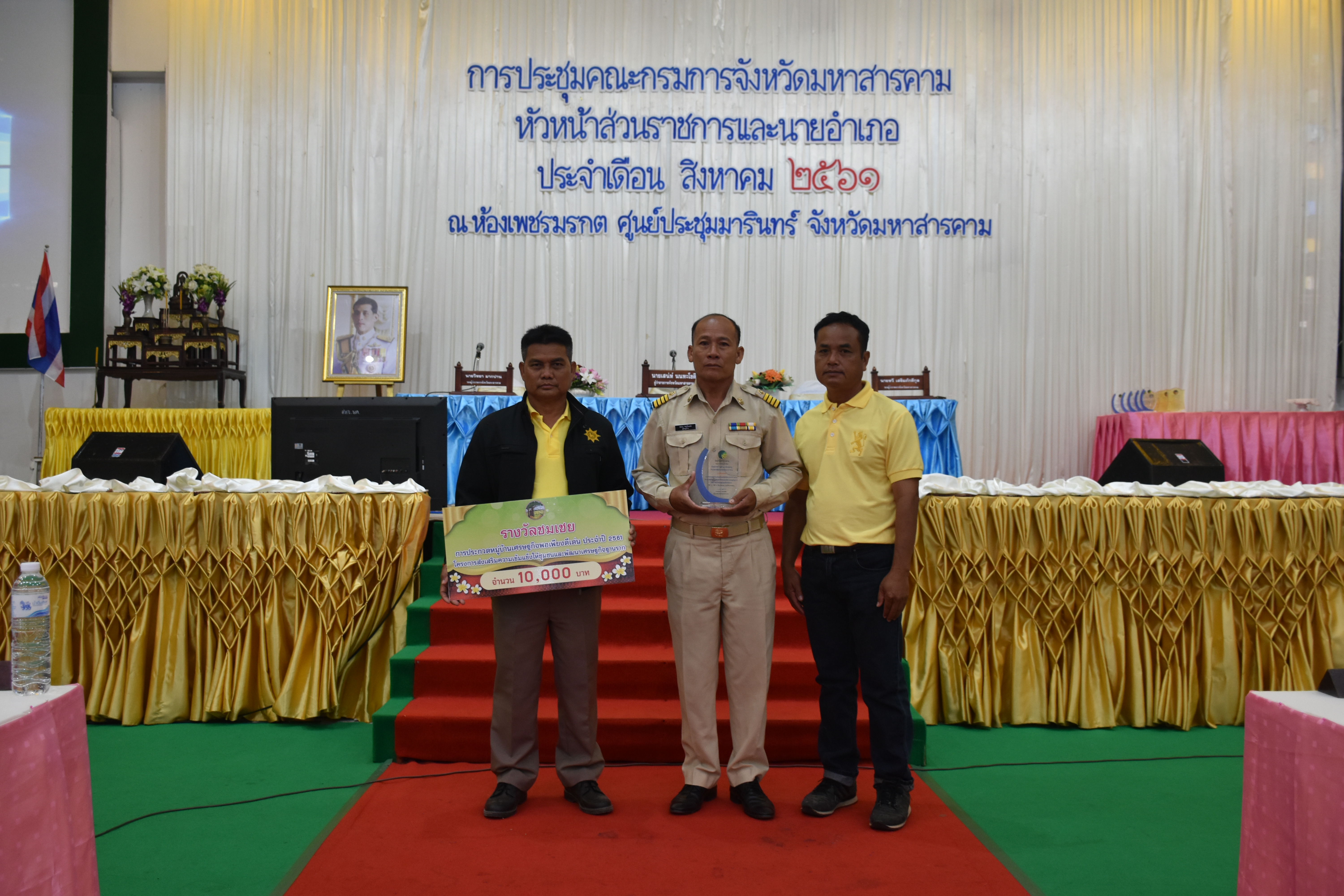 วันที่ 30 สิงหาคม 2561 เวลา 09.30 น. พิธีมอบเงินรางวัลพร้อมโล่เกียรติคุณหมู่บ้านเศรษฐกิจพอเพียงดีเด่น ประจำปี 2561