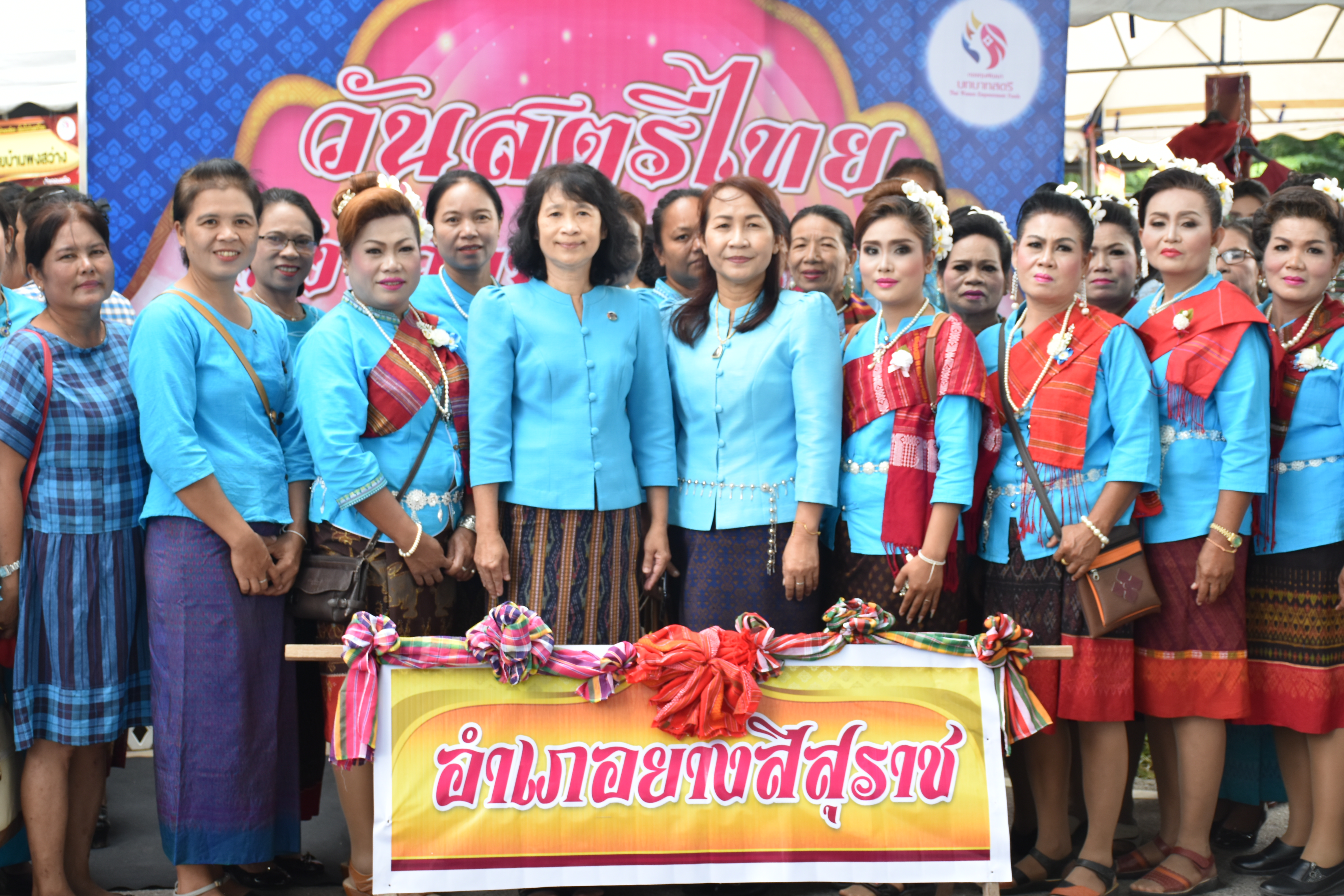 3 สิงหาคม 2561 โครงการพลังสตรี สร้างวิถีเศรษฐกิจพอเพียง เนื่องในวันสตรีไทย