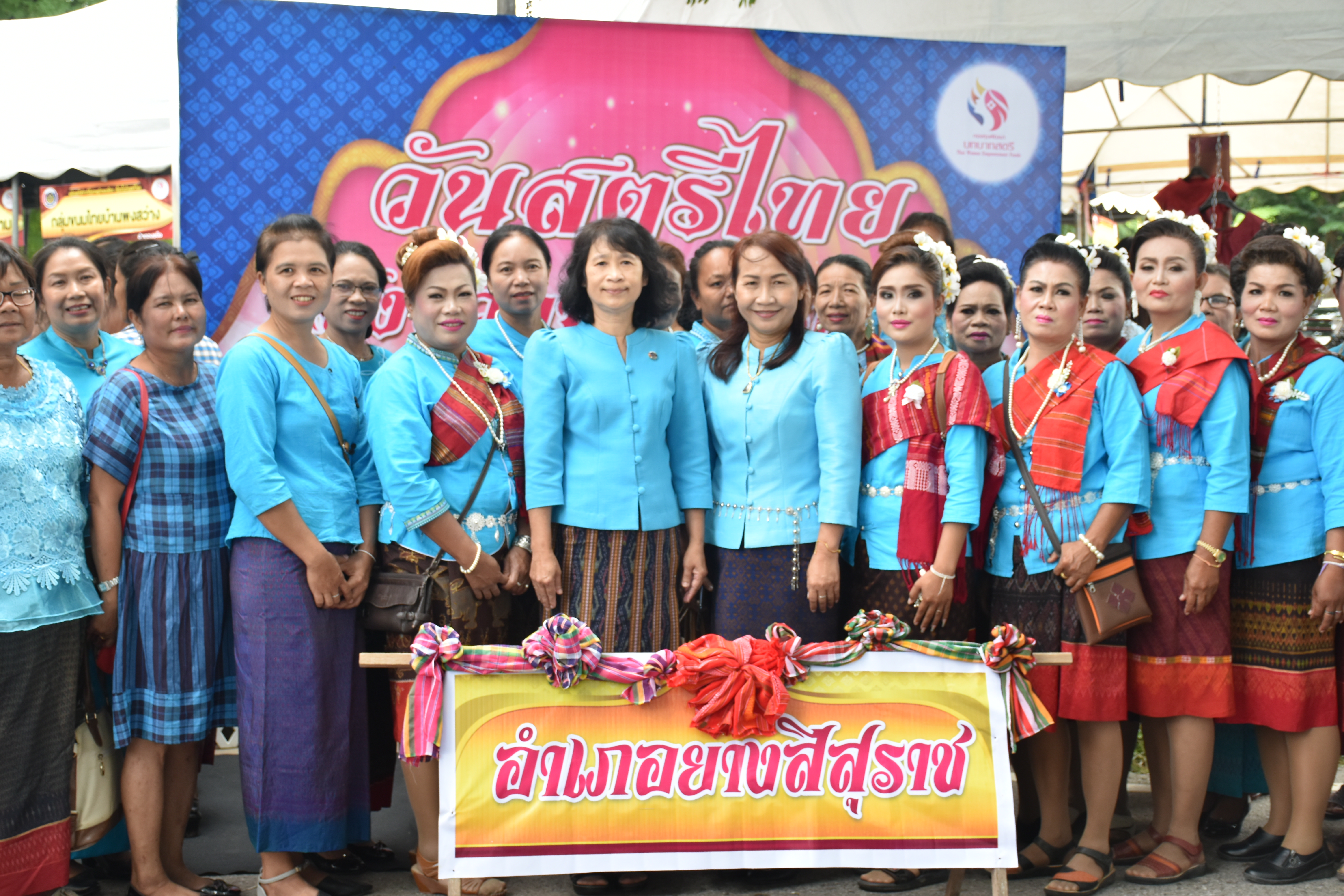 3 สิงหาคม 2561 โครงการพลังสตรี สร้างวิถีเศรษฐกิจพอเพียง เนื่องในวันสตรีไทย