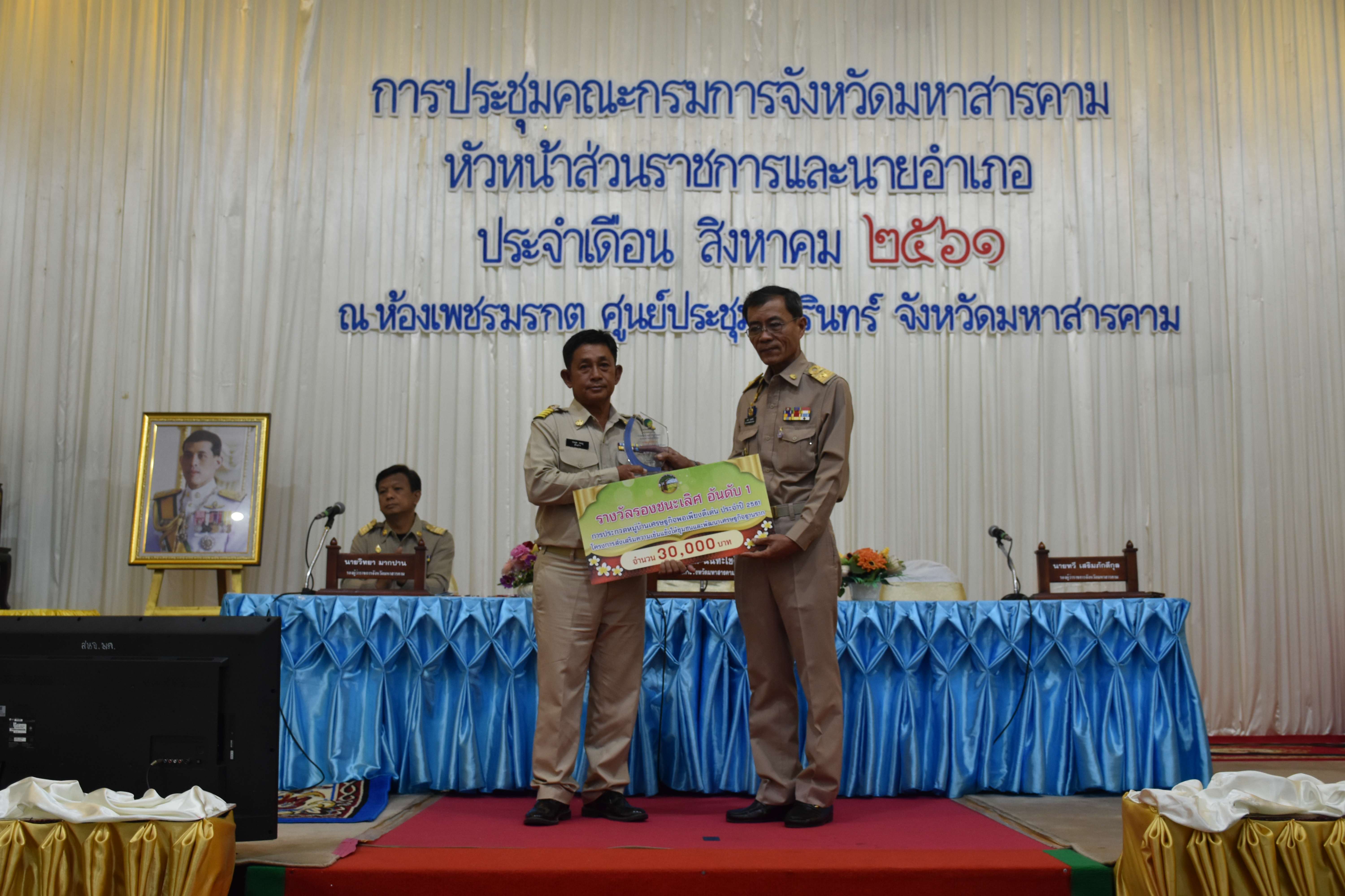 วันที่ 30 สิงหาคม 2561 เวลา 09.30 น. พิธีมอบเงินรางวัลพร้อมโล่เกียรติคุณหมู่บ้านเศรษฐกิจพอเพียงดีเด่น ประจำปี 2561