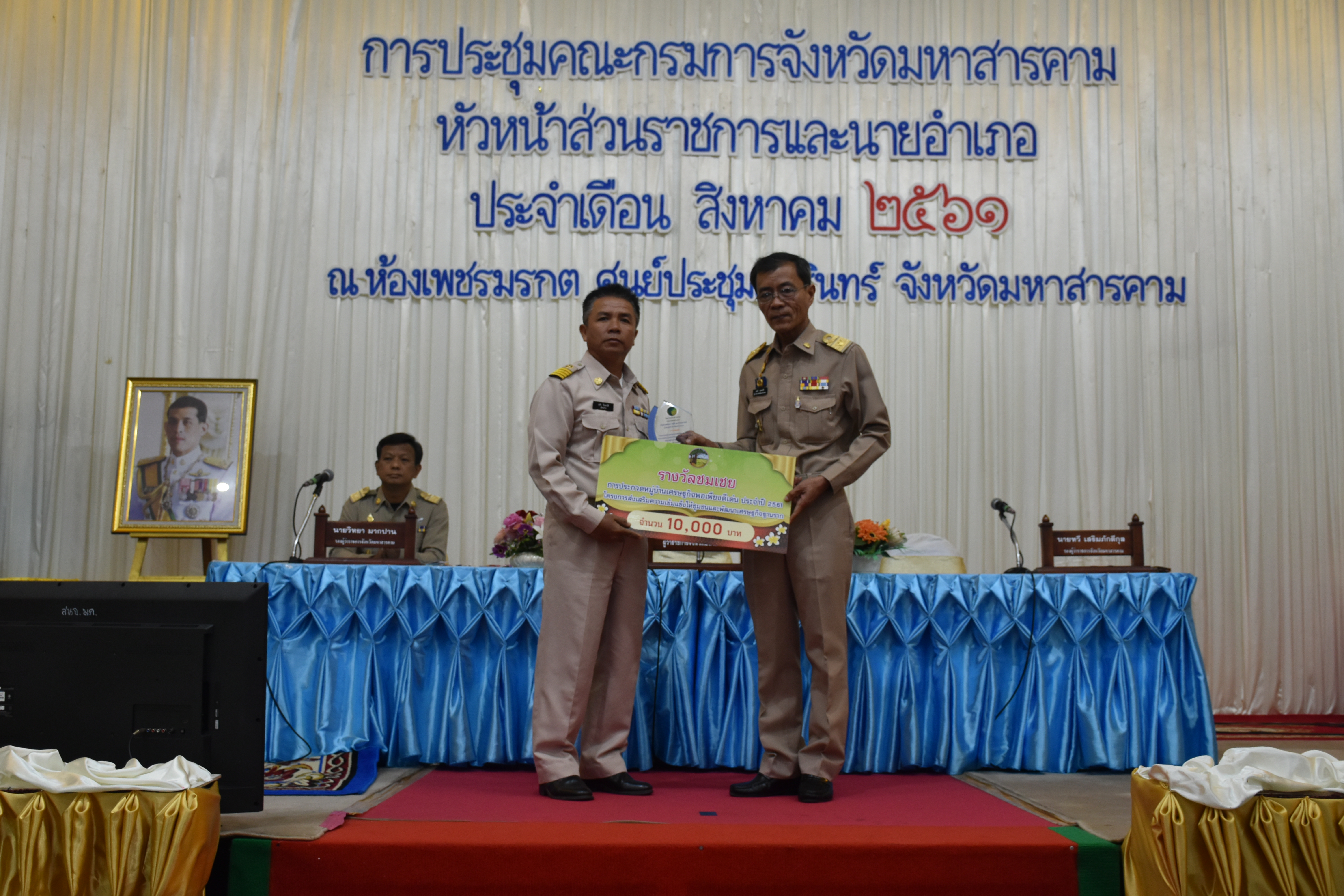 วันที่ 30 สิงหาคม 2561 เวลา 09.30 น. พิธีมอบเงินรางวัลพร้อมโล่เกียรติคุณหมู่บ้านเศรษฐกิจพอเพียงดีเด่น ประจำปี 2561