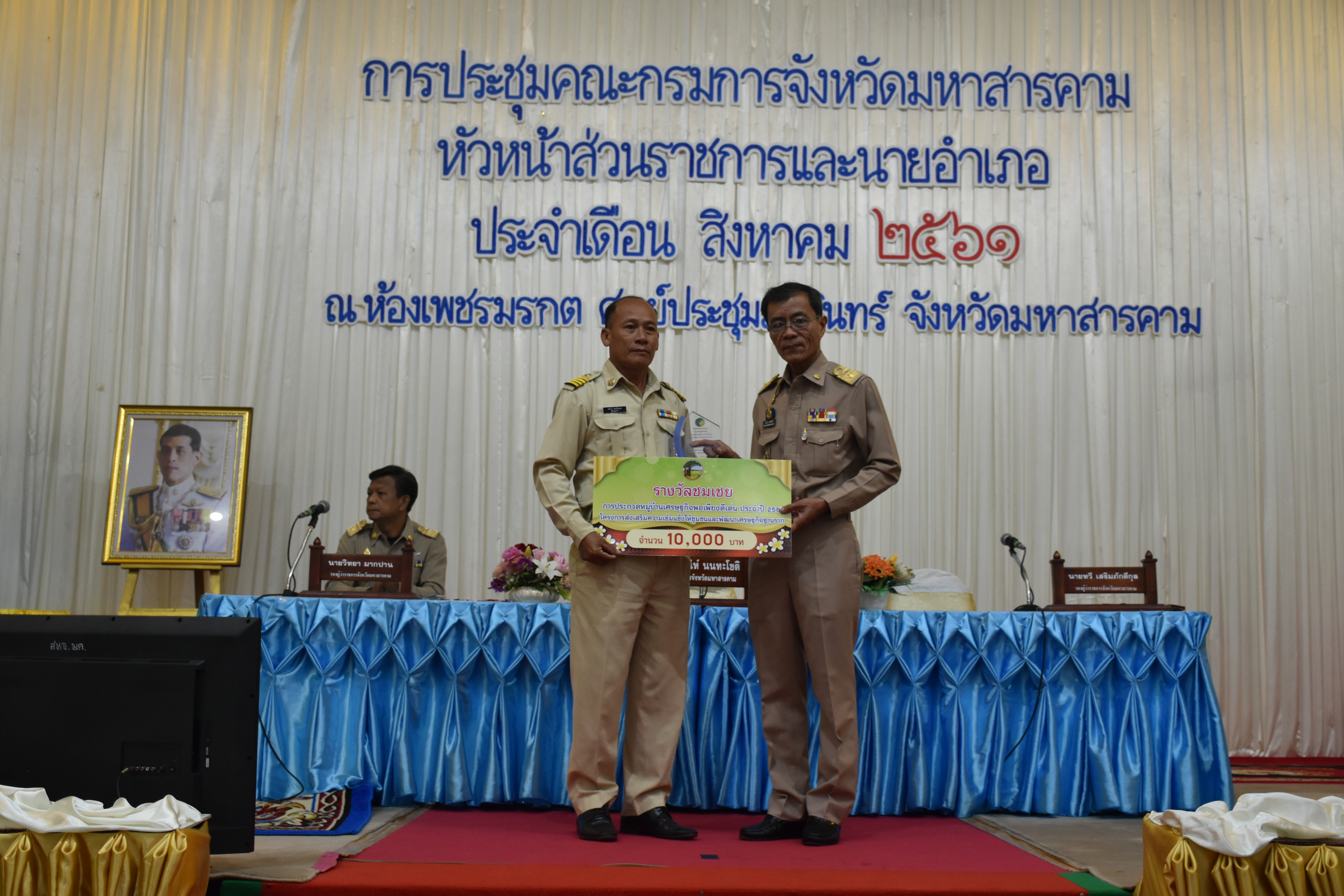 วันที่ 30 สิงหาคม 2561 เวลา 09.30 น. พิธีมอบเงินรางวัลพร้อมโล่เกียรติคุณหมู่บ้านเศรษฐกิจพอเพียงดีเด่น ประจำปี 2561