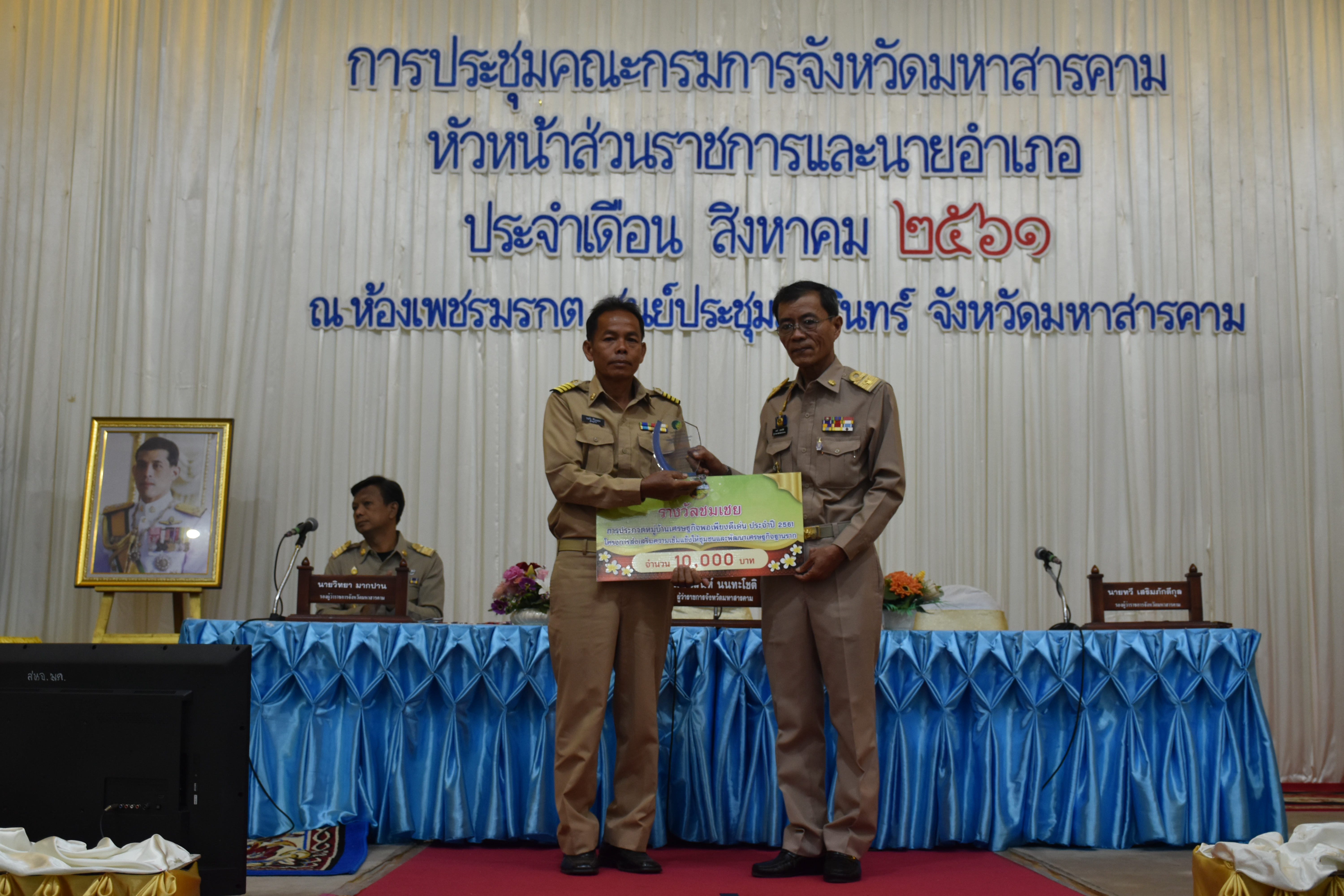 วันที่ 30 สิงหาคม 2561 เวลา 09.30 น. พิธีมอบเงินรางวัลพร้อมโล่เกียรติคุณหมู่บ้านเศรษฐกิจพอเพียงดีเด่น ประจำปี 2561