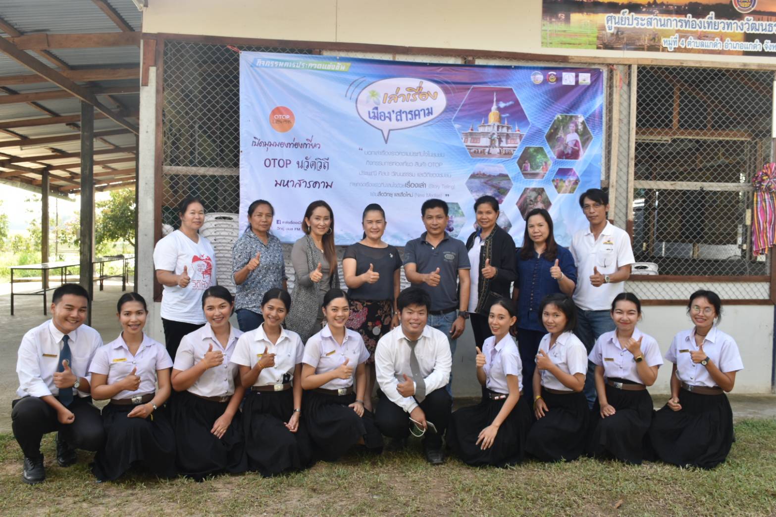 15-16 กันยายน 2561@ มหาสารคาม ผูกไมตรี สานสัมพันธ์ แลกเปลี่ยนประสบการณ์ โครงการชุมชนท่องเที่ยว OTOP นวัตวิถี กิจกรรมการประกวดนักเล่าเรื่องชุมชน (The best นักเล่าเรื่องเมืองมหาสารคาม)