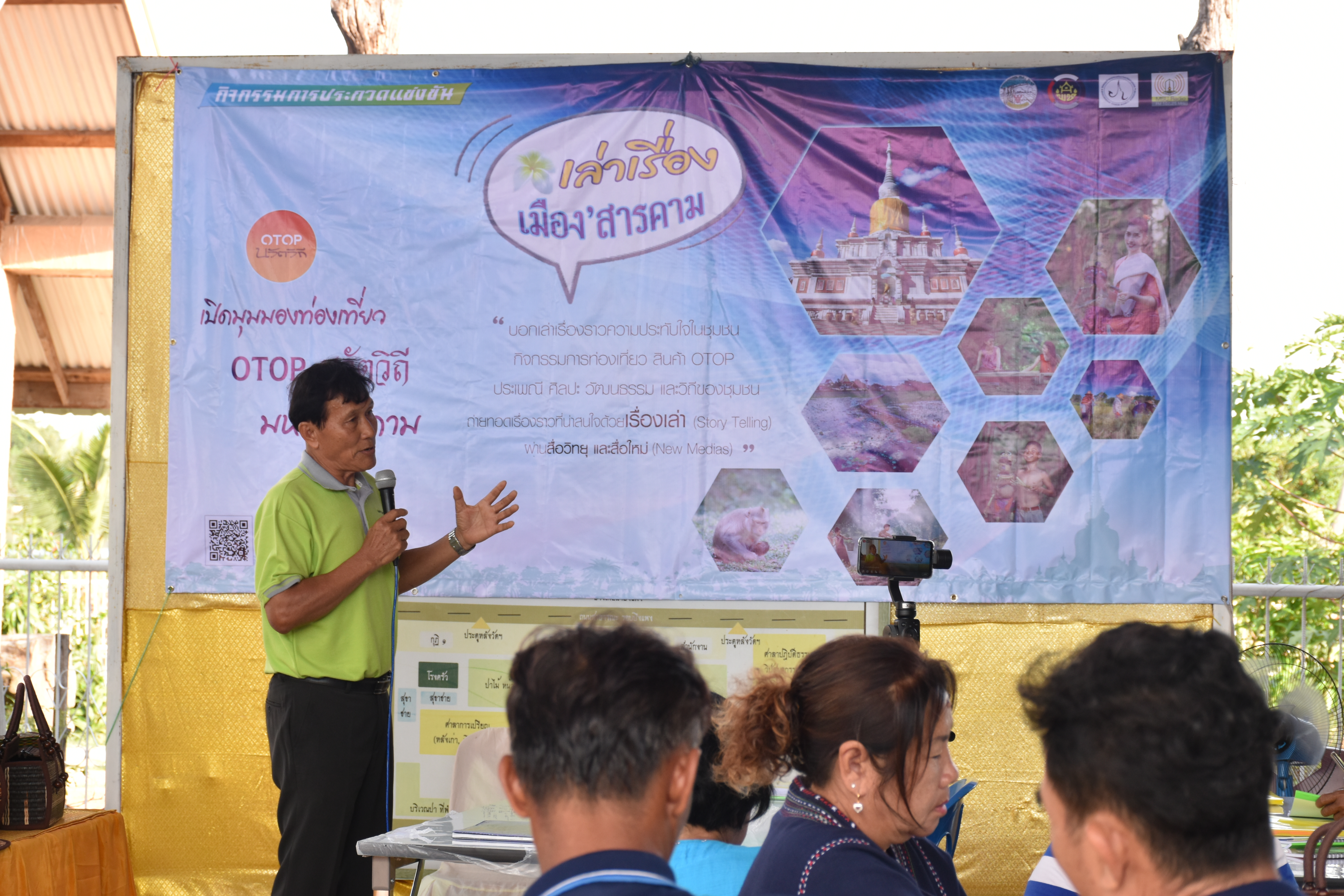 19-28 กันยายน 2561@ โกสุมพิสัย มหาสารคาม ผูกไมตรี สานสัมพันธ์ แลกเปลี่ยนประสบการณ์ โครงการชุมชนท่องเที่ยว OTOP นวัตวิถี กิจกรรมการประกวดนักเล่าเรื่องชุมชน (The best นักเล่าเรื่องเมืองมหาสารคาม)