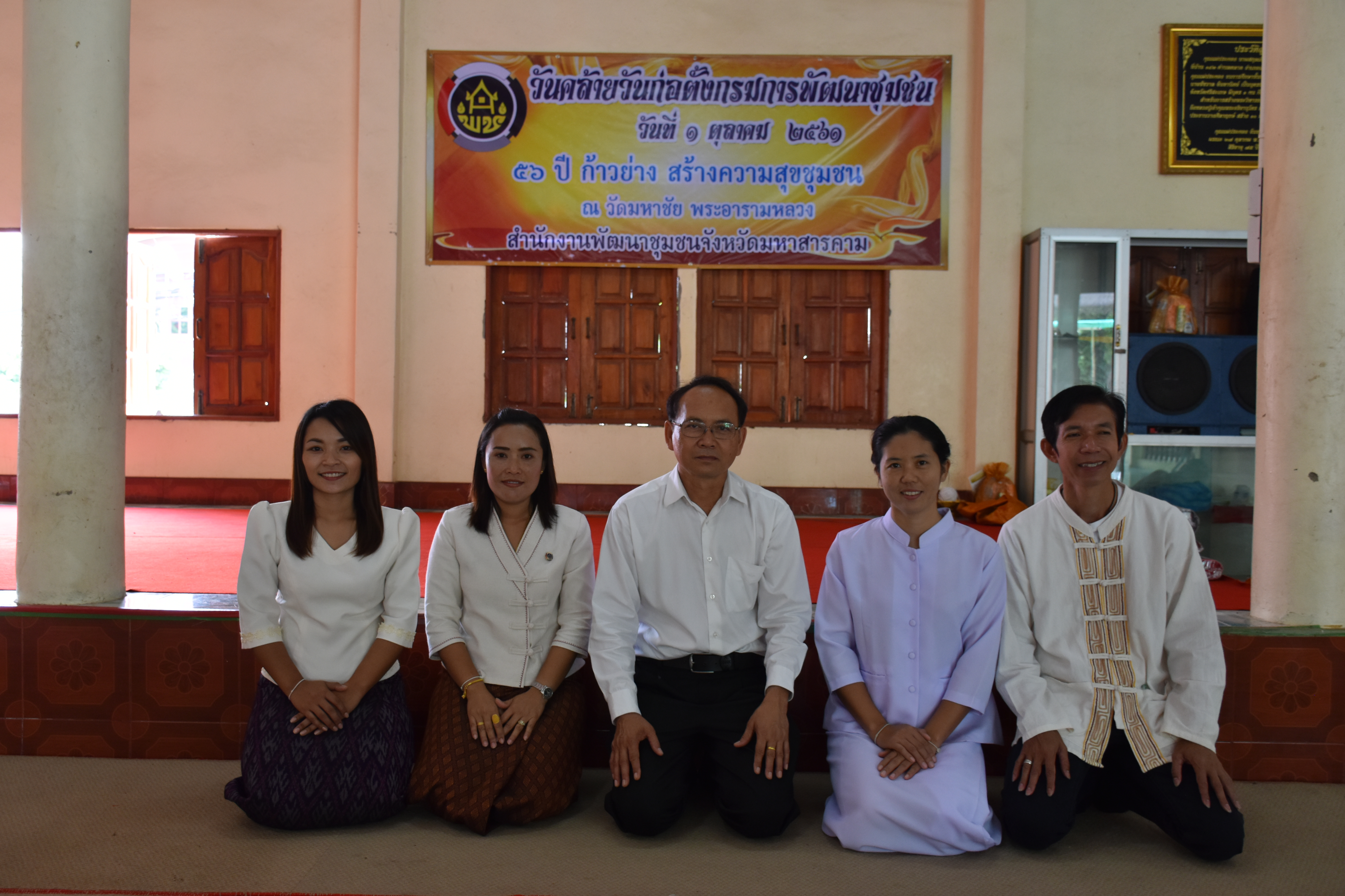 @ มหาสารคาม “56 ปี กรมการพัฒนาชุมชน” ก้าวย่าง สร้างความสุขชุมชน