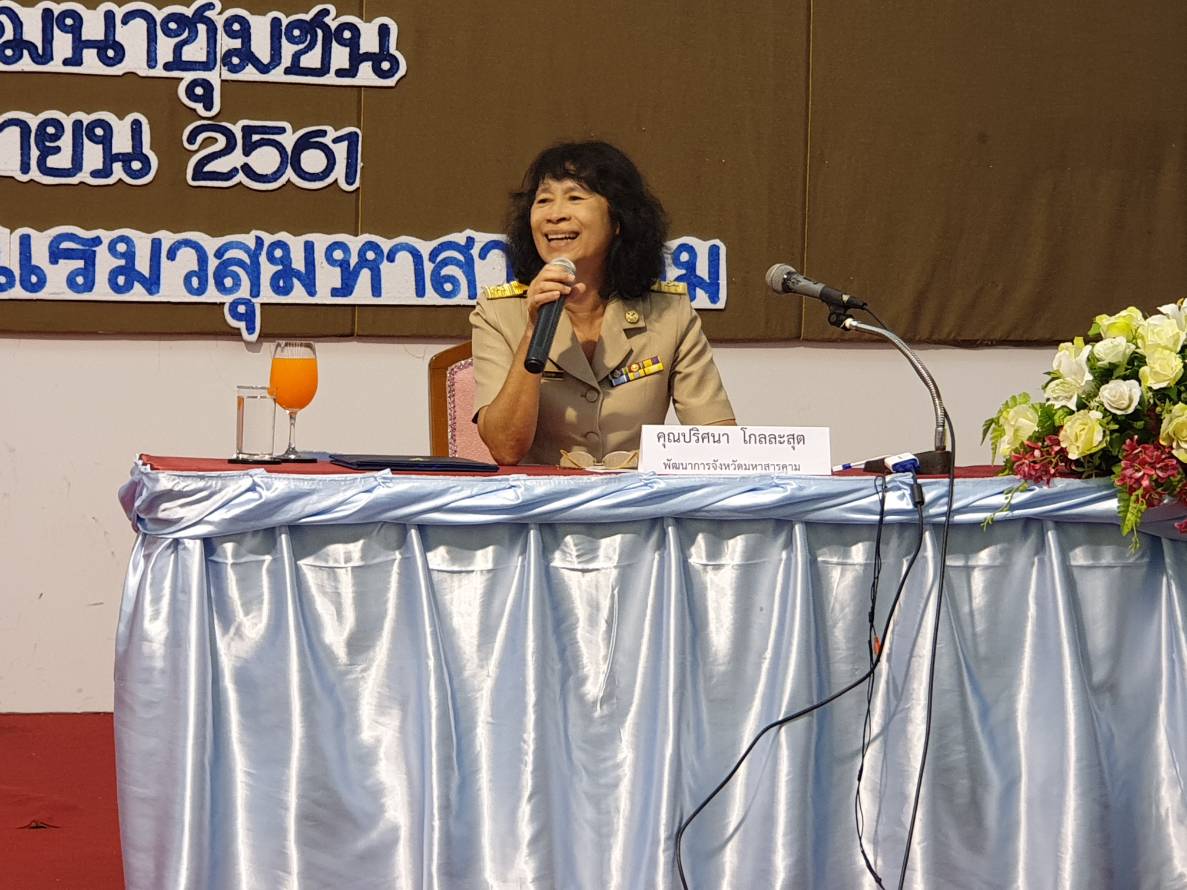 12 พฤศจิกายน 2561 การประชุมเชิงปฏิบัติการยกระดับมาตรฐานผลิตภัณฑ์ OTOP กลุ่มปรับตัวสู่การพัฒนา (กลุ่มD) ภายใต้โครงการชุมชนท่องเที่ยว OTOP นวัตวิถี กิจกรรมย่อยที่ 2 ยกระดับมาตรฐานผลิตภัณฑ์ OTOP กลุ่มผ้าและเครื่องแต่งกายจังหวัด มหาสารคาม