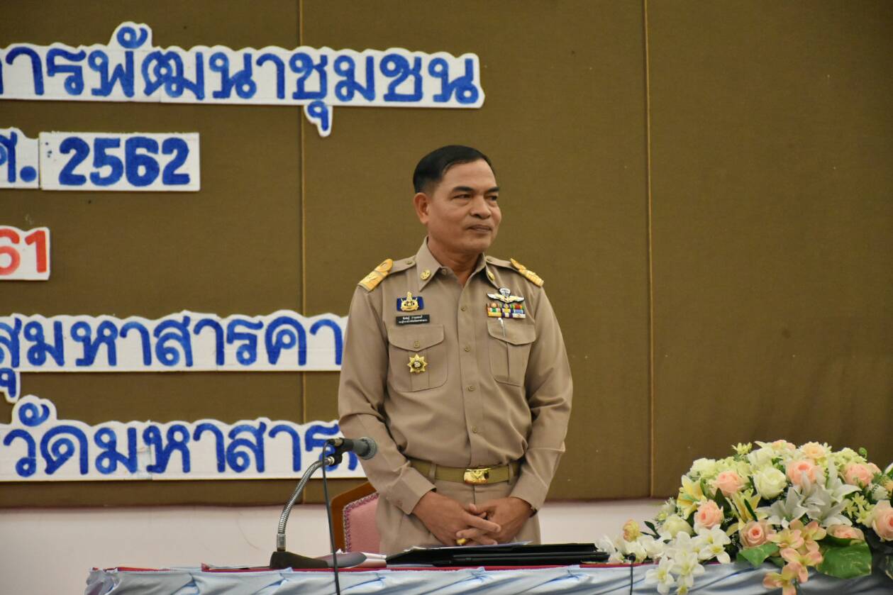 @ มหาสารคาม 8 พฤศจิกายน 2561 ประชุมเชิงปฏิบัติการมอบนโยบายเพื่อเพิ่มประสิทธิภาพ การขับเคลื่อนยุทธศาสตร์กรมการพัฒนาชุมชน ประจำปีงบประมาณพ.ศ.2562 