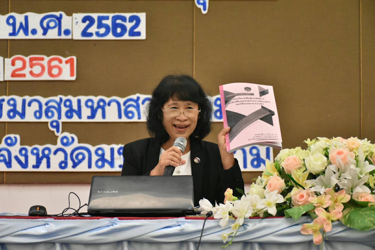 @ มหาสารคาม 8 พฤศจิกายน 2561 ประชุมเชิงปฏิบัติการมอบนโยบายเพื่อเพิ่มประสิทธิภาพ การขับเคลื่อนยุทธศาสตร์กรมการพัฒนาชุมชน ประจำปีงบประมาณพ.ศ.2562 