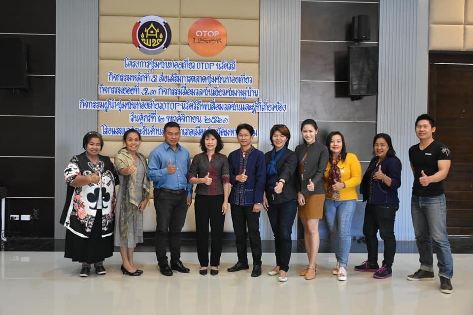 @ มหาสารคาม 2 พฤศจิกายน 2561 กิจกรรมผู้นำชุมชนท่องเที่ยว OTOP นวัตวิถี พบสื่อมวลชนและผู้เกี่ยวข้อง