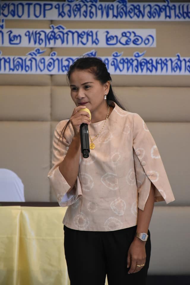 @ มหาสารคาม 2 พฤศจิกายน 2561 กิจกรรมผู้นำชุมชนท่องเที่ยว OTOP นวัตวิถี พบสื่อมวลชนและผู้เกี่ยวข้อง