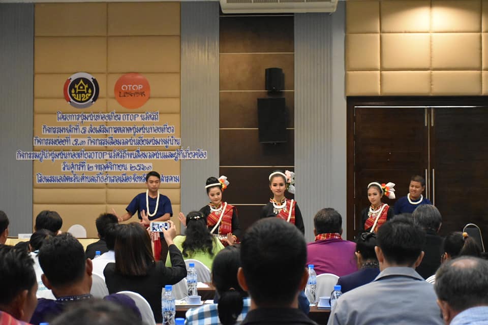 @ มหาสารคาม 2 พฤศจิกายน 2561 กิจกรรมผู้นำชุมชนท่องเที่ยว OTOP นวัตวิถี พบสื่อมวลชนและผู้เกี่ยวข้อง