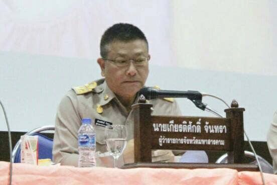 @ มหาสารคาม 29 พฤศจิกายน 2561 การประชุมกรมการจังหวัดมหาสารคาม หัวหน้าส่วนราชการและนายอำเภอ ประจำเดือนพฤศจิกายน 2561 และการจำหน่ายกระเช้าของขวัญจากสินค้า OTOP