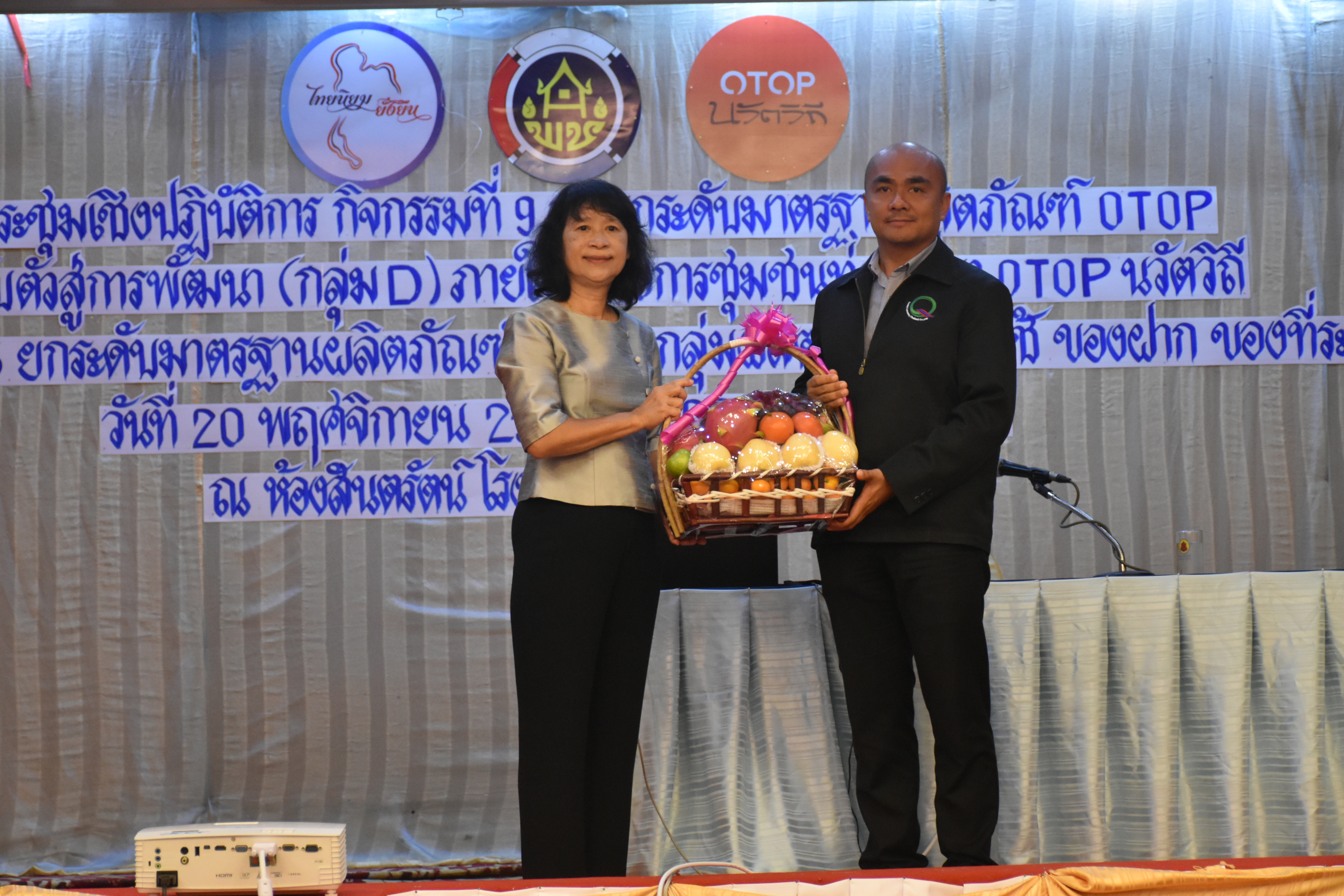 @มหาสารคาม 20 พฤศจิกายน 2561 รวมพลัง สานฝัน กับการยกระดับมาตรฐานผลิตภัณฑ์ OTOP กลุ่มปรับตัวสู่การพัฒนา (กลุ่ม D) ภายใต้โครงการชุมชนท่องเที่ยว OTOP นวัตวิถี