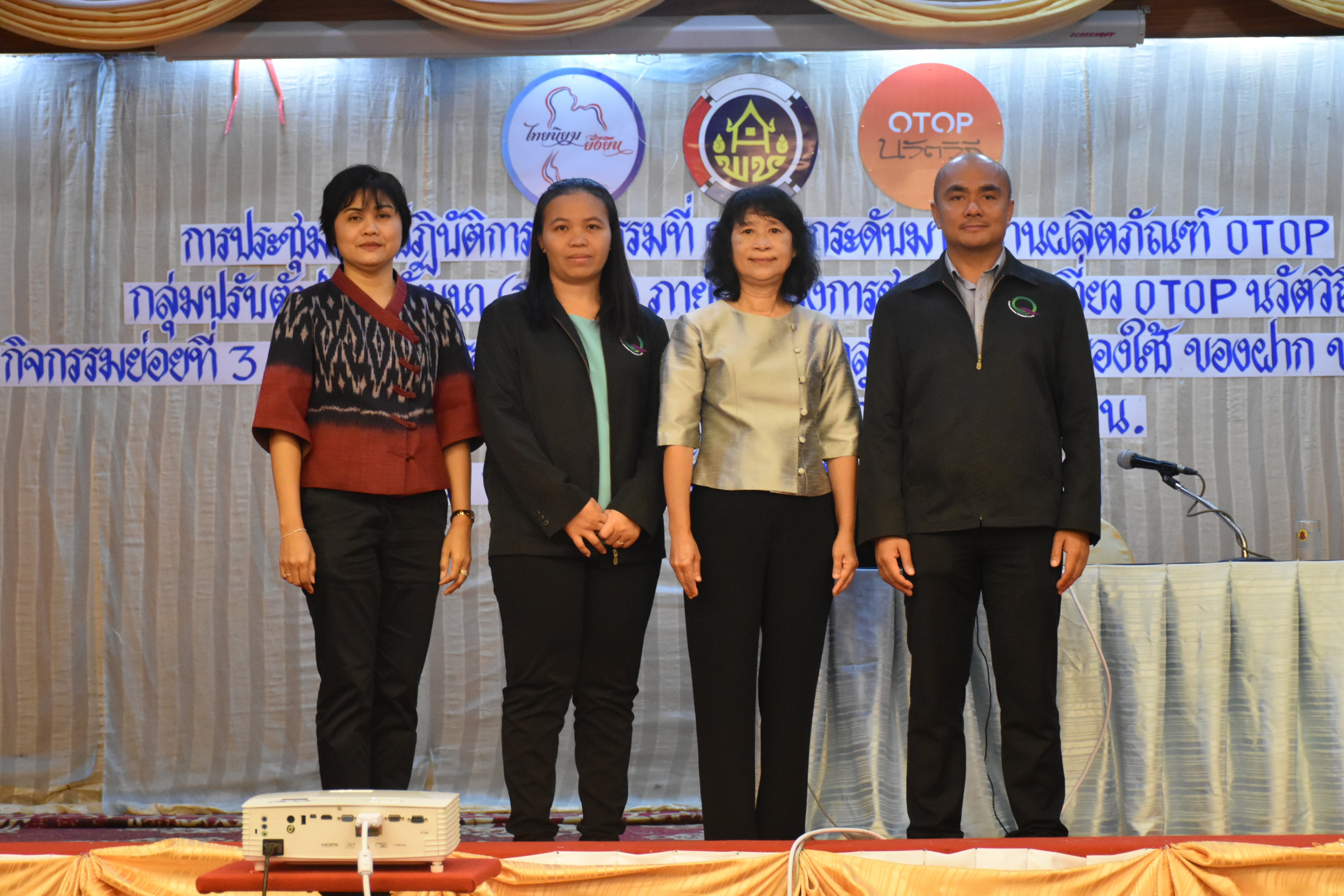 @มหาสารคาม 20 พฤศจิกายน 2561 รวมพลัง สานฝัน กับการยกระดับมาตรฐานผลิตภัณฑ์ OTOP กลุ่มปรับตัวสู่การพัฒนา (กลุ่ม D) ภายใต้โครงการชุมชนท่องเที่ยว OTOP นวัตวิถี