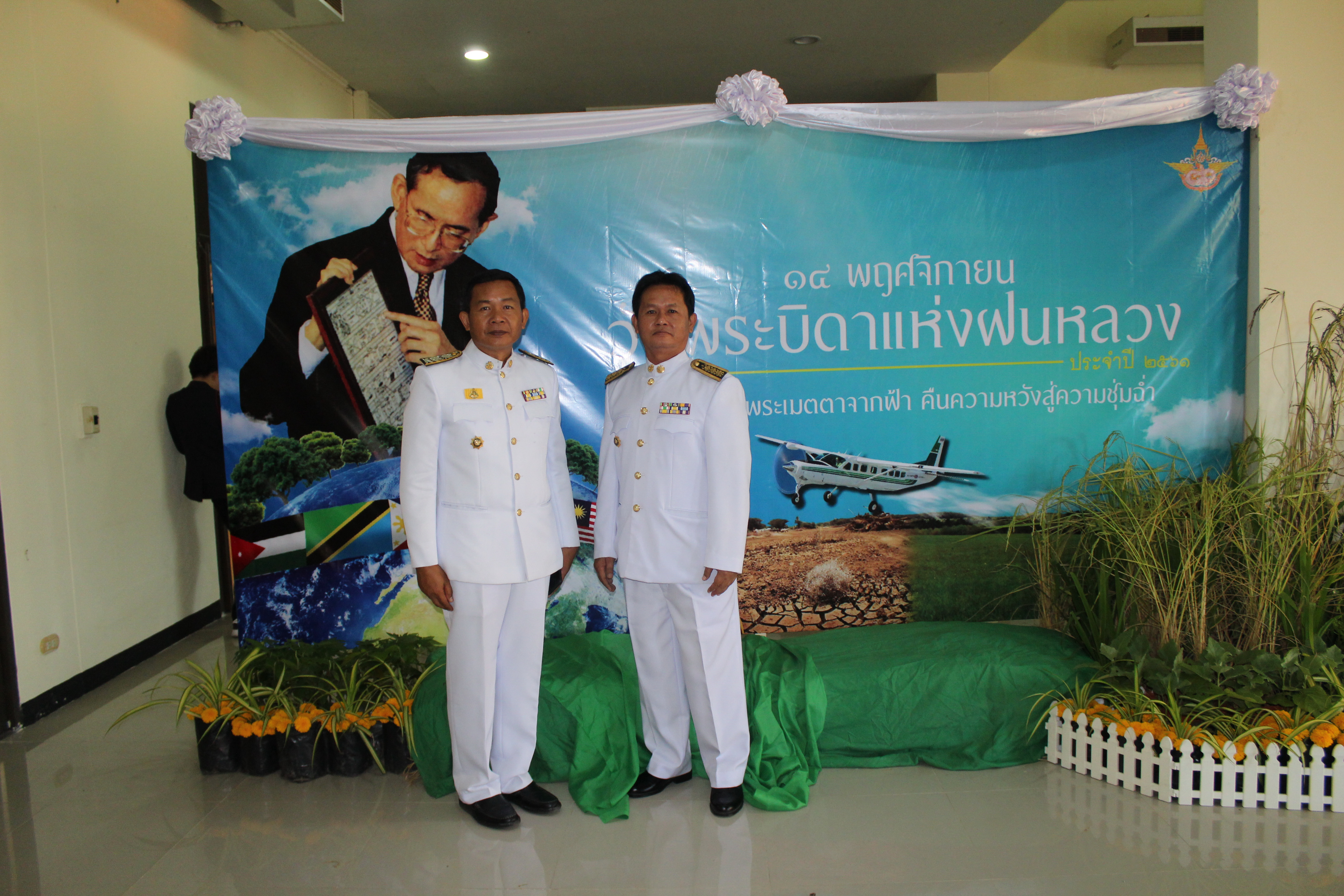 14 พฤศจิกายน 2561 เวลา 08.00 น. จังหวัดมหาสารคามจัดพิธีวางพานพุ่มดอกไม้สดแด่ พระบาทสมเด็จพระปรมินทรมหาภูมิพลอดุลยเดช บรมนาถบพิตรเนื่องใน “วันพระบิดาแห่งฝนหลวง” ประจำปี 2561