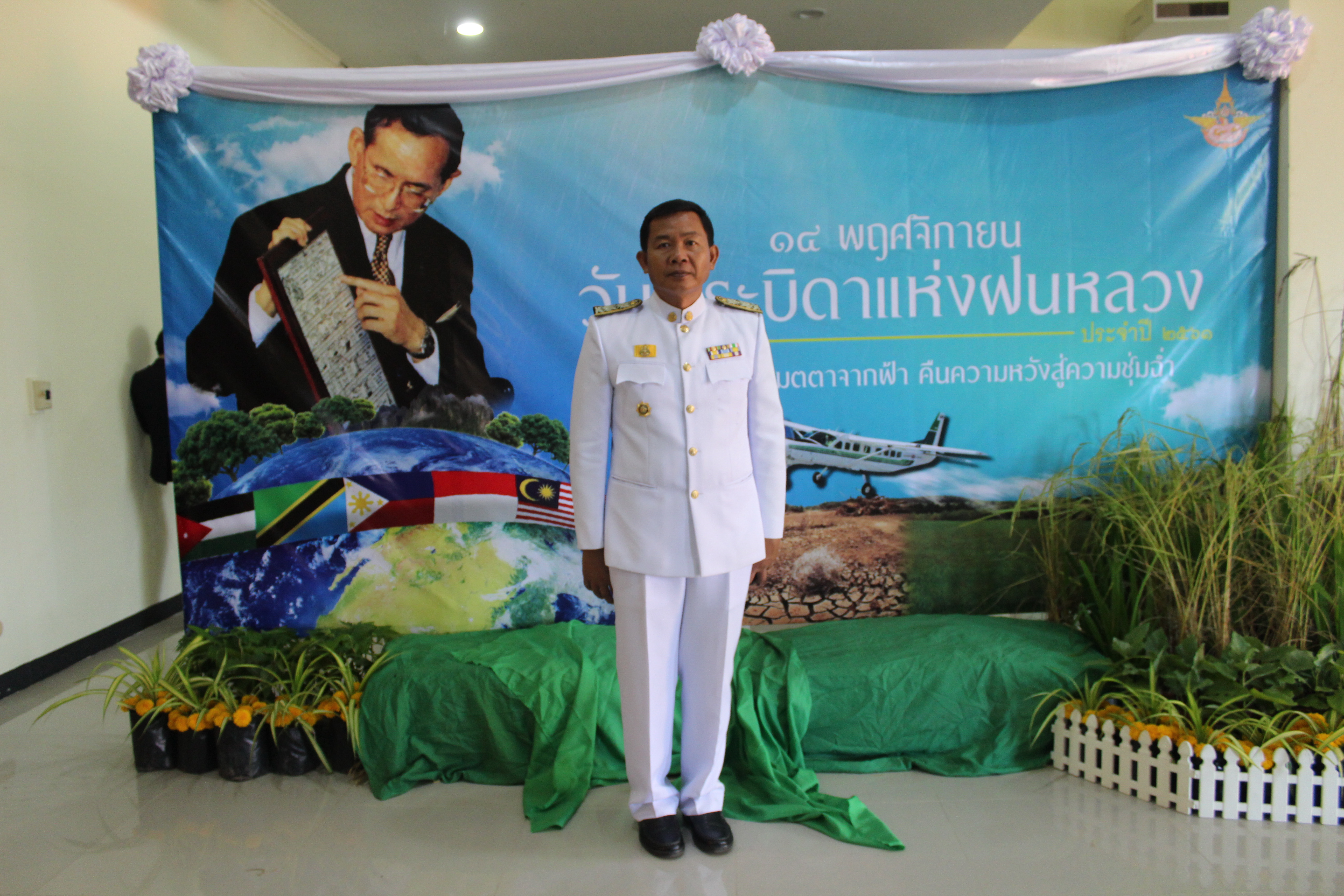 14 พฤศจิกายน 2561 เวลา 08.00 น. จังหวัดมหาสารคามจัดพิธีวางพานพุ่มดอกไม้สดแด่ พระบาทสมเด็จพระปรมินทรมหาภูมิพลอดุลยเดช บรมนาถบพิตรเนื่องใน “วันพระบิดาแห่งฝนหลวง” ประจำปี 2561