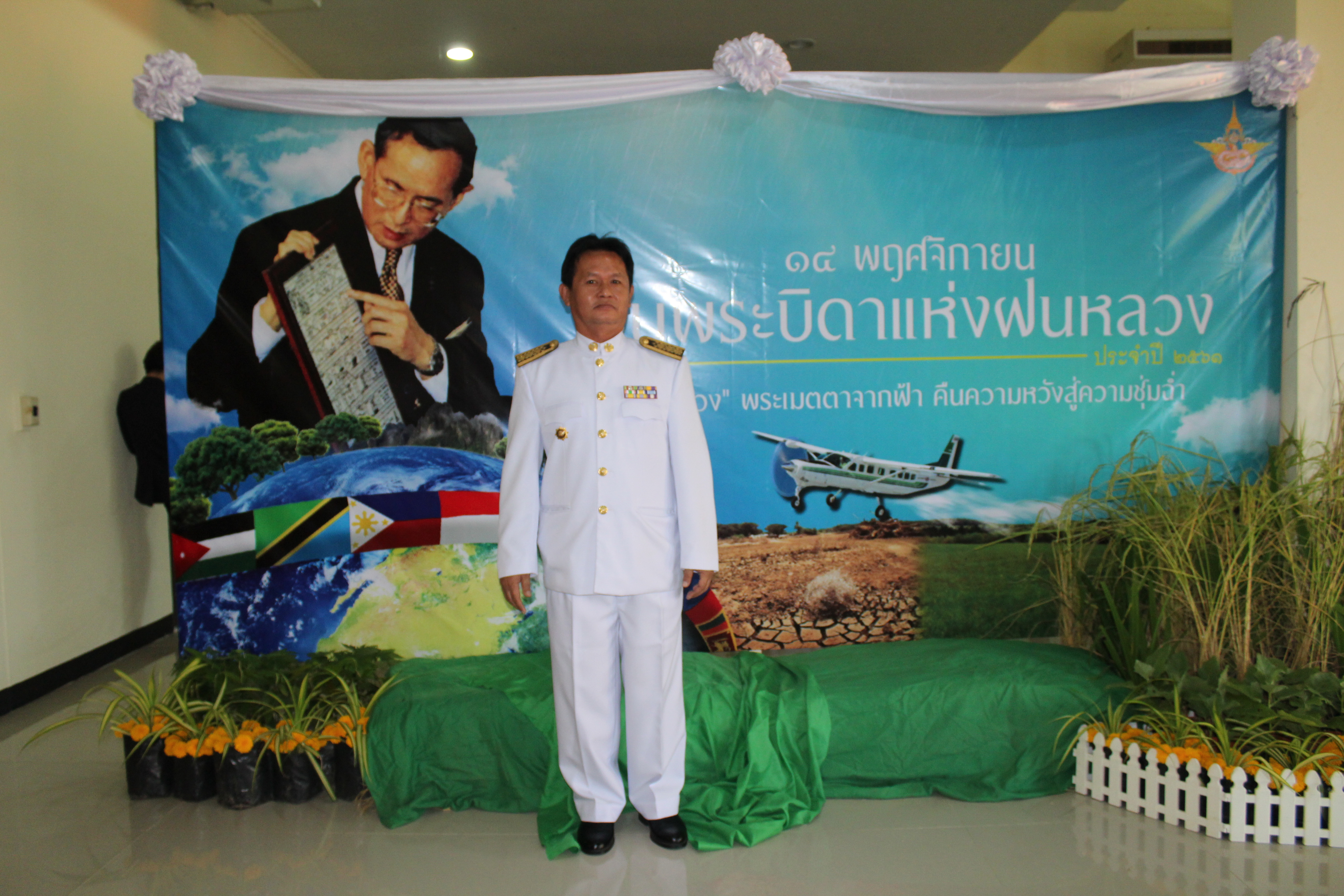 14 พฤศจิกายน 2561 เวลา 08.00 น. จังหวัดมหาสารคามจัดพิธีวางพานพุ่มดอกไม้สดแด่ พระบาทสมเด็จพระปรมินทรมหาภูมิพลอดุลยเดช บรมนาถบพิตรเนื่องใน “วันพระบิดาแห่งฝนหลวง” ประจำปี 2561