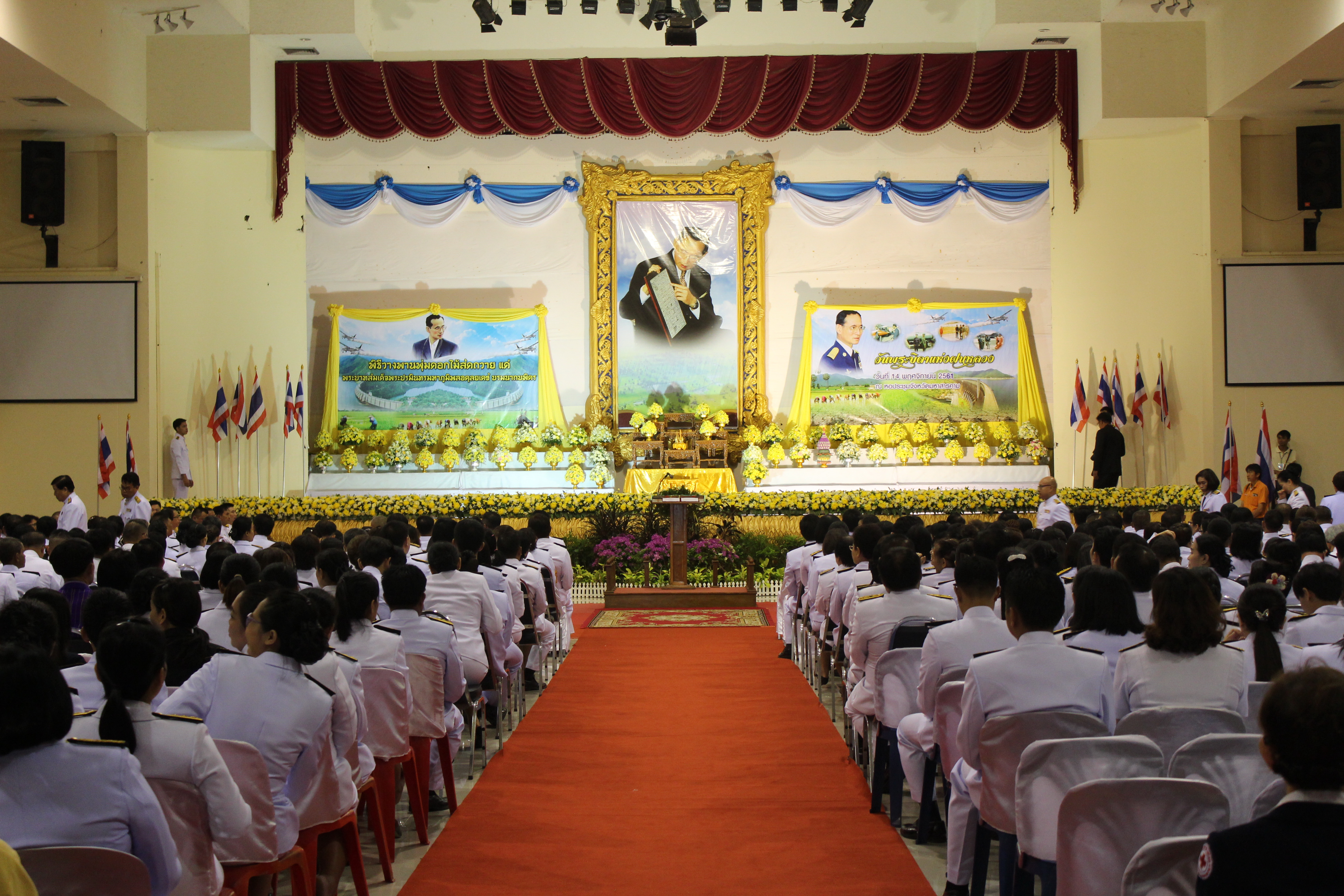 14 พฤศจิกายน 2561 เวลา 08.00 น. จังหวัดมหาสารคามจัดพิธีวางพานพุ่มดอกไม้สดแด่ พระบาทสมเด็จพระปรมินทรมหาภูมิพลอดุลยเดช บรมนาถบพิตรเนื่องใน “วันพระบิดาแห่งฝนหลวง” ประจำปี 2561