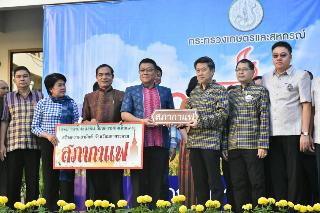 14 ธันวาคม 2561 เวลา 07.30 น.โครงการพบปะแลกเปลี่ยนความคิดเห็นและสร้างความสามัคคี จังหวัดมหาสารคาม กิจกรรม “สภากาแฟ”
