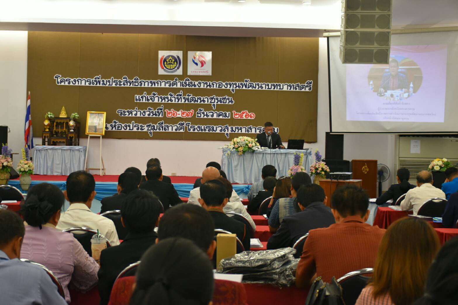 26 ธันวาคม 2561 โครงการเพิ่มประสิทธิภาพการดำเนินงานกองทุนพัฒนาบทบาทสตรีแก่เจ้าหน้าที่พัฒนาชุมชน