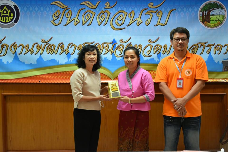 26 กุมภาพันธ์ 2562 เวลา 09.00 น.โครงการพัฒนายกระดับผลิตภัณฑ์ OTOP โดยโรงเรียน OTOP แก่กลุ่มผู้ผลิต ผู้ประกอบการจังหวัดมหาสารคาม