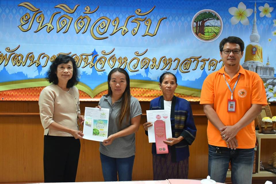 26 กุมภาพันธ์ 2562 เวลา 09.00 น.โครงการพัฒนายกระดับผลิตภัณฑ์ OTOP โดยโรงเรียน OTOP แก่กลุ่มผู้ผลิต ผู้ประกอบการจังหวัดมหาสารคาม