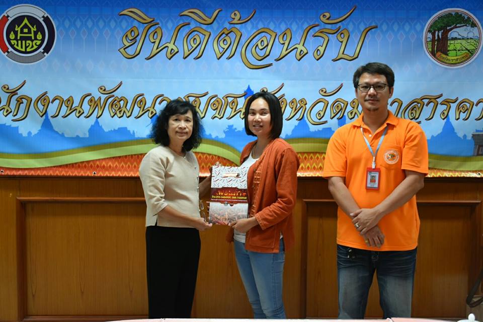 26 กุมภาพันธ์ 2562 เวลา 09.00 น.โครงการพัฒนายกระดับผลิตภัณฑ์ OTOP โดยโรงเรียน OTOP แก่กลุ่มผู้ผลิต ผู้ประกอบการจังหวัดมหาสารคาม