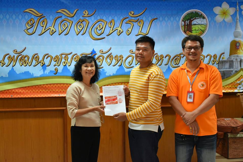 26 กุมภาพันธ์ 2562 เวลา 09.00 น.โครงการพัฒนายกระดับผลิตภัณฑ์ OTOP โดยโรงเรียน OTOP แก่กลุ่มผู้ผลิต ผู้ประกอบการจังหวัดมหาสารคาม