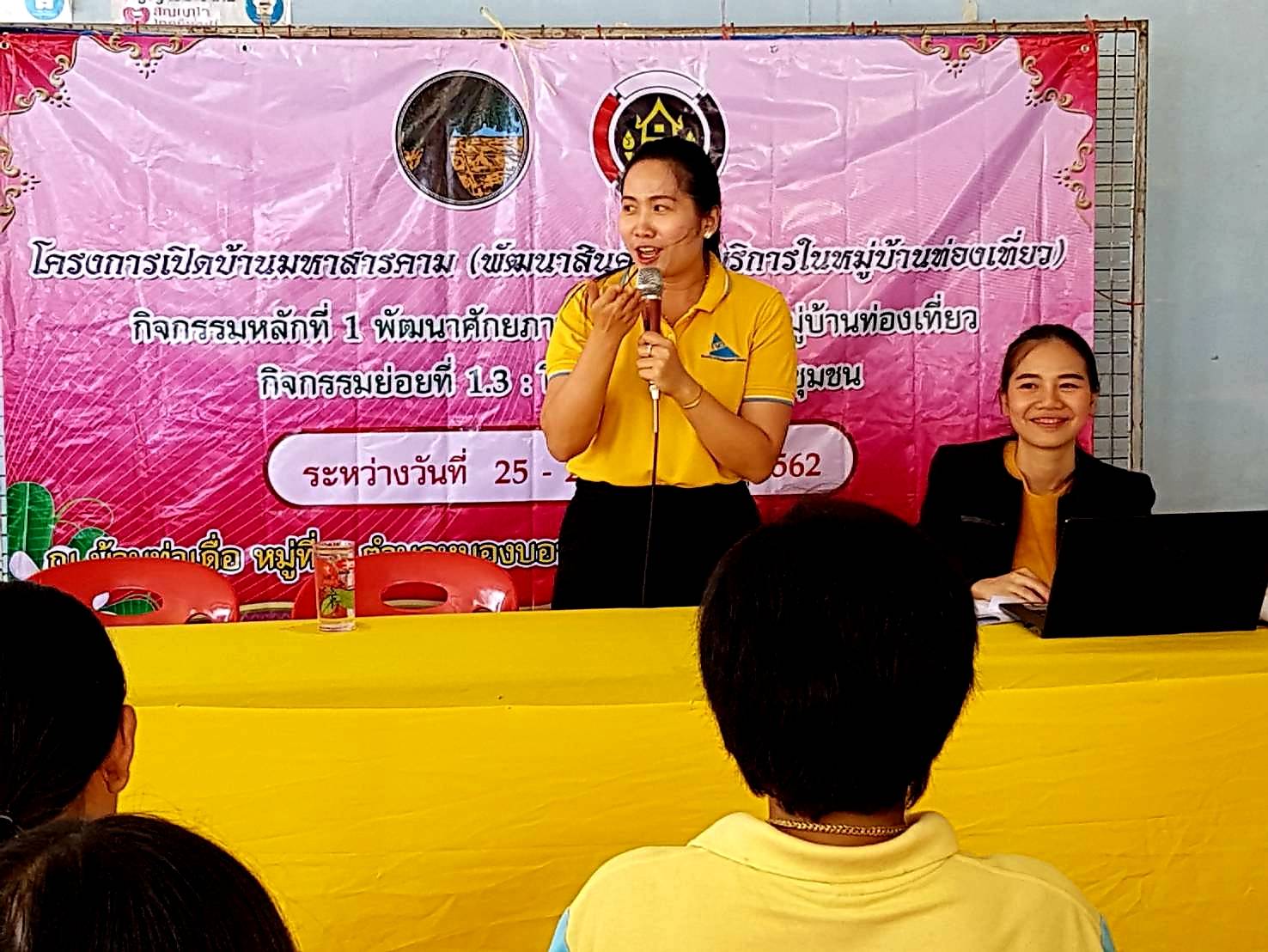 25 เมษายน 2562 เวลา 08.30 น. กลุ่มงานยุทธศาสตร์การพัฒนาชุมชน สำนักงานพัฒนาชุมชนจังหวัดมหาสารคามร่วมกับอำภอโกสุมพิสัย อบรมมัคคุเทศก์ชุมชน โครงการเปิดบ้านมหาสารคาม(พัฒนาสินค้าและบริการในหมู่บ้านท่องเที่ยว) ตามโครงการตามแผนปฏิบัติการจังหวัด ปี 2562