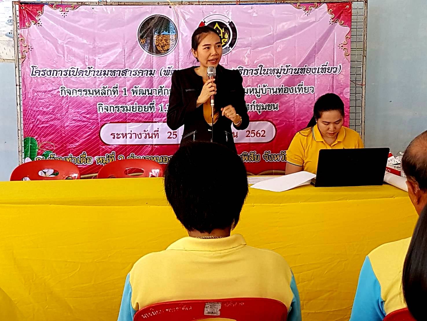 25 เมษายน 2562 เวลา 08.30 น. กลุ่มงานยุทธศาสตร์การพัฒนาชุมชน สำนักงานพัฒนาชุมชนจังหวัดมหาสารคามร่วมกับอำภอโกสุมพิสัย อบรมมัคคุเทศก์ชุมชน โครงการเปิดบ้านมหาสารคาม(พัฒนาสินค้าและบริการในหมู่บ้านท่องเที่ยว) ตามโครงการตามแผนปฏิบัติการจังหวัด ปี 2562