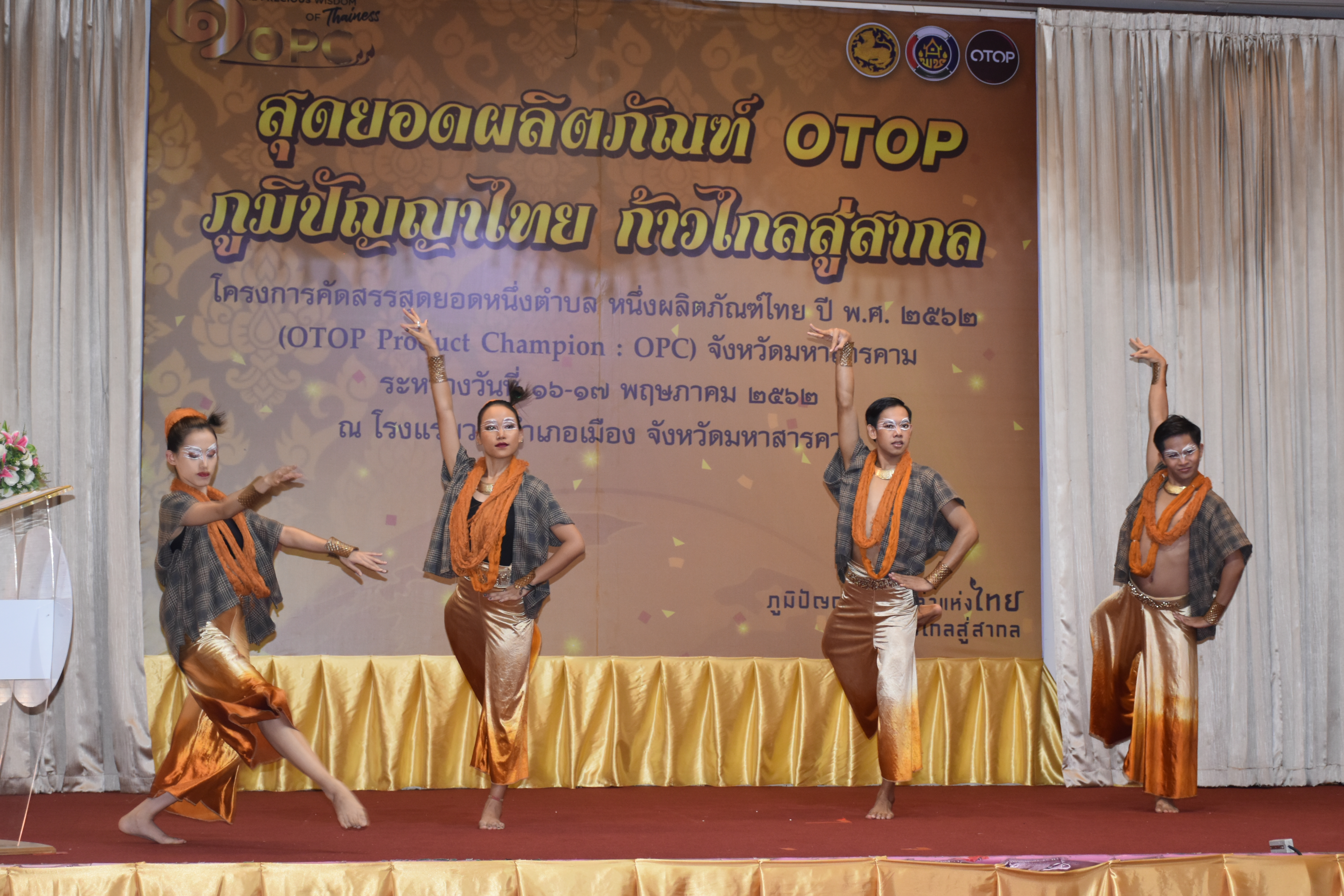 17 พฤษภาคม 2562 เวลา 10.00 น.พัฒนาชุมชนจังหวัดมหาสารคาม จัดกิจกรรม“สุดยอดผลิตภัณฑ์ OTOP ภูมิปัญญาไทย ก้าวไกลสู่สากล”ตามโครงการคัดสรรสุดยอดหนึ่งตำบล หนึ่งผลิตภัณฑ์ไทย ปี พ.ศ.2562 ( OTOP Product Champion:OPC) จังหวัดมหาสารคาม