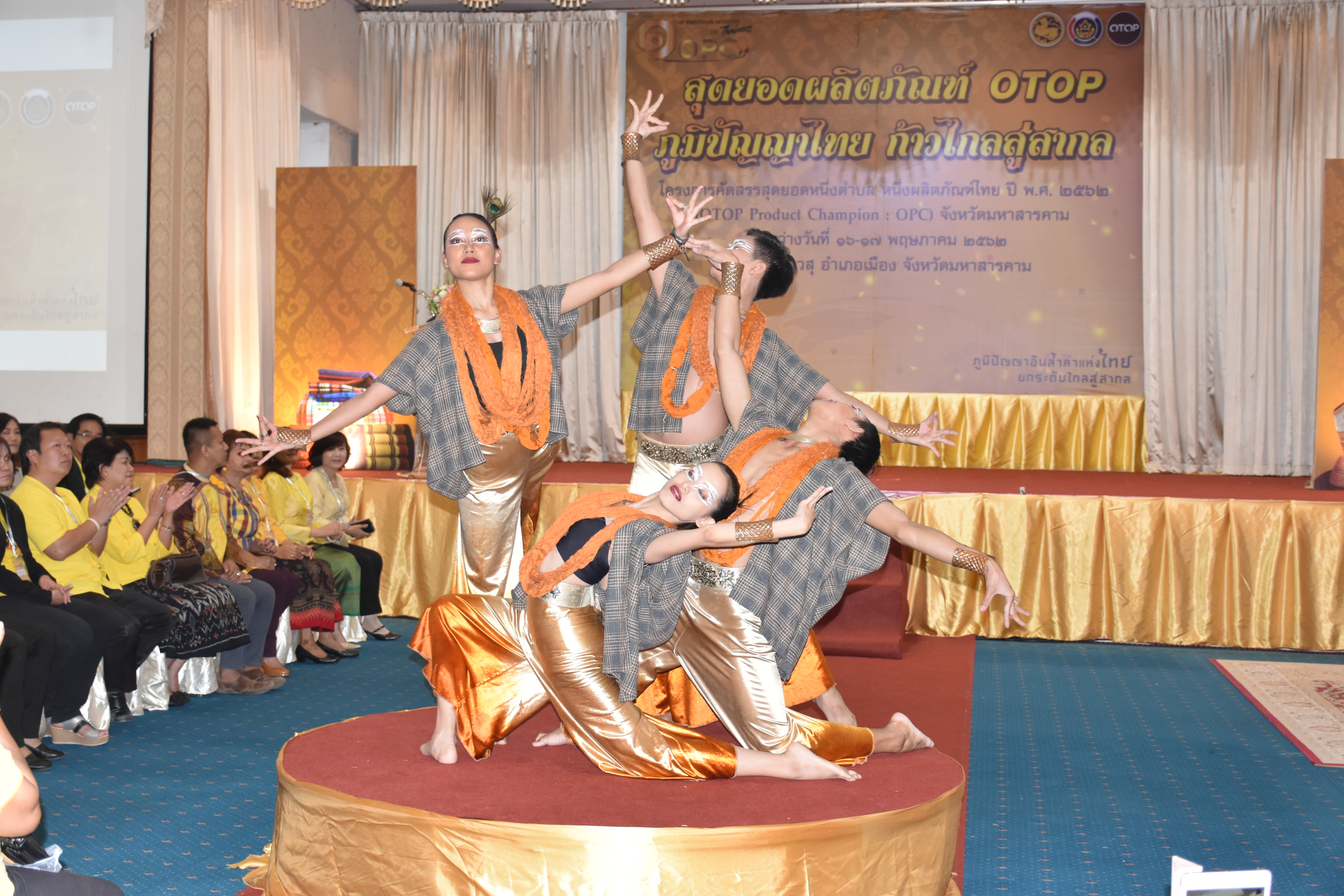 17 พฤษภาคม 2562 เวลา 10.00 น.พัฒนาชุมชนจังหวัดมหาสารคาม จัดกิจกรรม“สุดยอดผลิตภัณฑ์ OTOP ภูมิปัญญาไทย ก้าวไกลสู่สากล”ตามโครงการคัดสรรสุดยอดหนึ่งตำบล หนึ่งผลิตภัณฑ์ไทย ปี พ.ศ.2562 ( OTOP Product Champion:OPC) จังหวัดมหาสารคาม