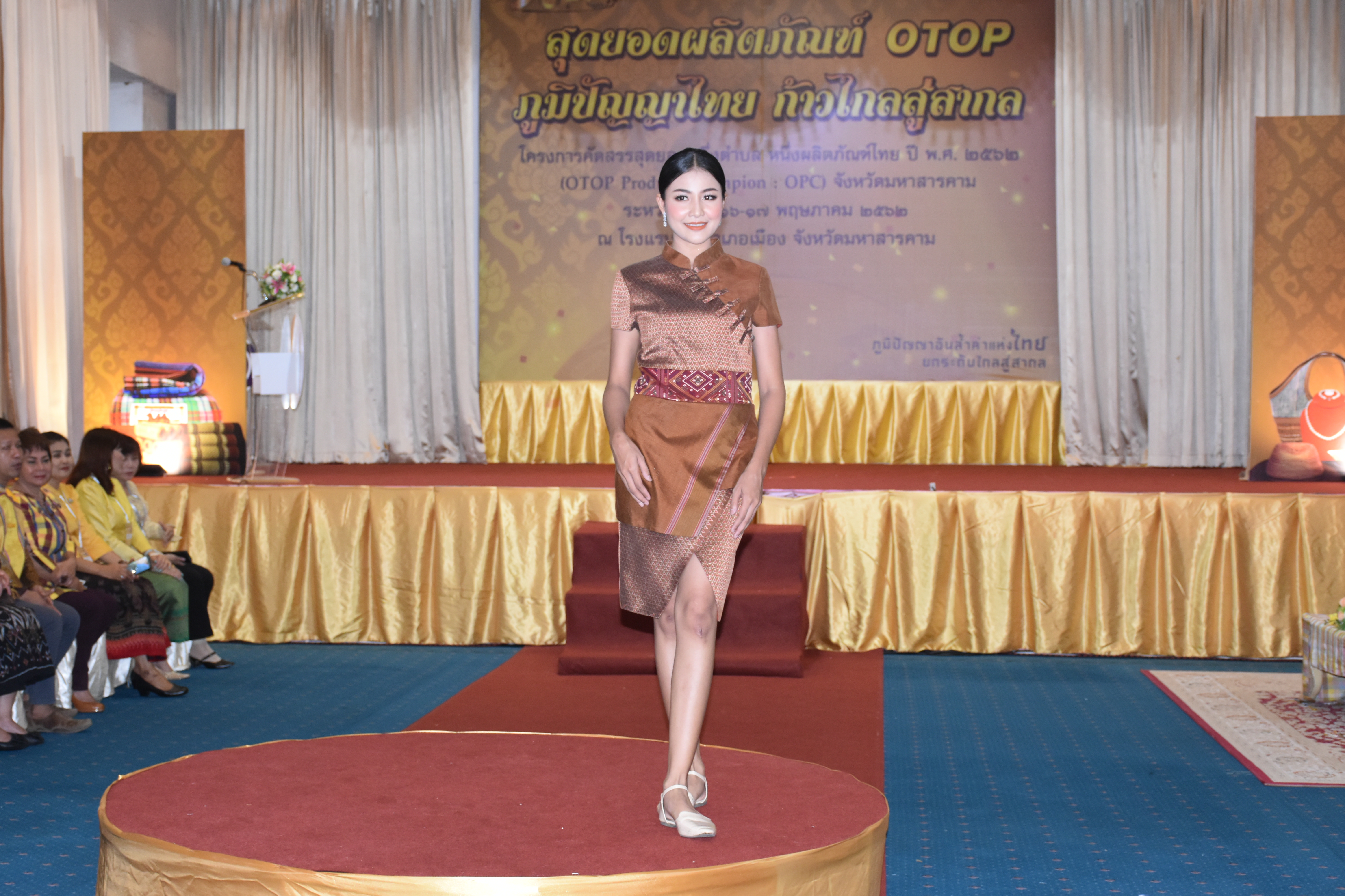 17 พฤษภาคม 2562 เวลา 10.00 น.พัฒนาชุมชนจังหวัดมหาสารคาม จัดกิจกรรม“สุดยอดผลิตภัณฑ์ OTOP ภูมิปัญญาไทย ก้าวไกลสู่สากล”ตามโครงการคัดสรรสุดยอดหนึ่งตำบล หนึ่งผลิตภัณฑ์ไทย ปี พ.ศ.2562 ( OTOP Product Champion:OPC) จังหวัดมหาสารคาม