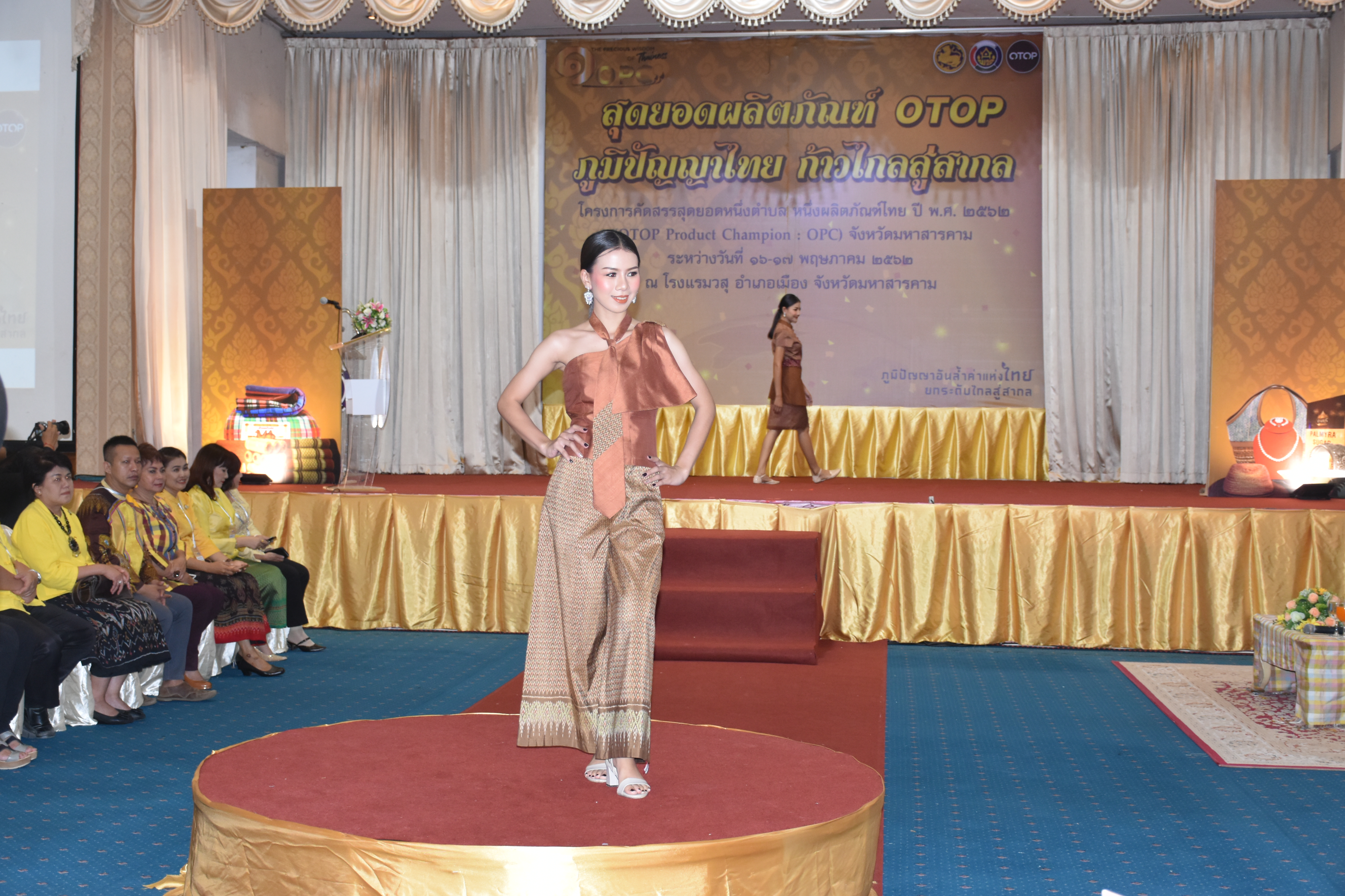 17 พฤษภาคม 2562 เวลา 10.00 น.พัฒนาชุมชนจังหวัดมหาสารคาม จัดกิจกรรม“สุดยอดผลิตภัณฑ์ OTOP ภูมิปัญญาไทย ก้าวไกลสู่สากล”ตามโครงการคัดสรรสุดยอดหนึ่งตำบล หนึ่งผลิตภัณฑ์ไทย ปี พ.ศ.2562 ( OTOP Product Champion:OPC) จังหวัดมหาสารคาม