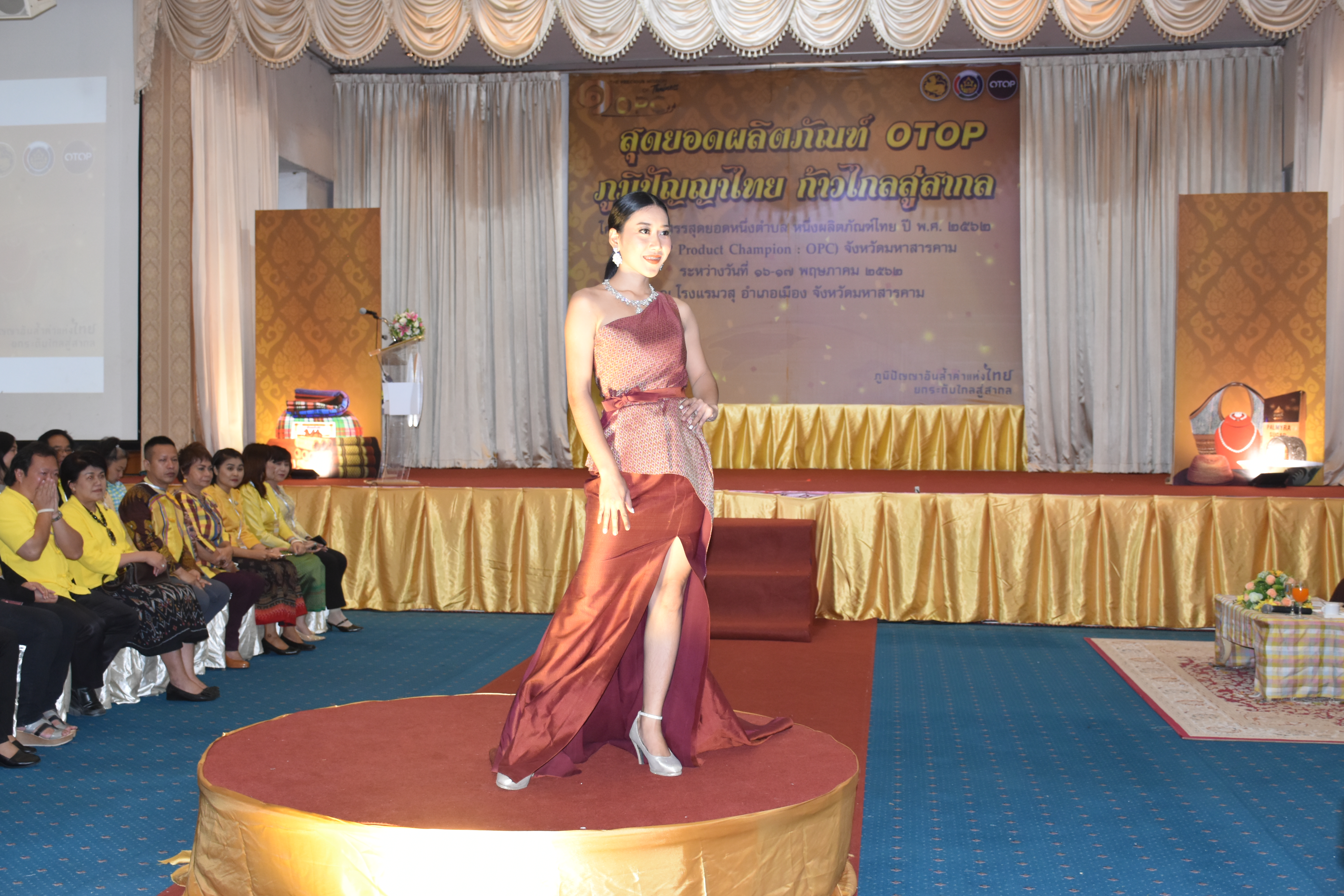 17 พฤษภาคม 2562 เวลา 10.00 น.พัฒนาชุมชนจังหวัดมหาสารคาม จัดกิจกรรม“สุดยอดผลิตภัณฑ์ OTOP ภูมิปัญญาไทย ก้าวไกลสู่สากล”ตามโครงการคัดสรรสุดยอดหนึ่งตำบล หนึ่งผลิตภัณฑ์ไทย ปี พ.ศ.2562 ( OTOP Product Champion:OPC) จังหวัดมหาสารคาม