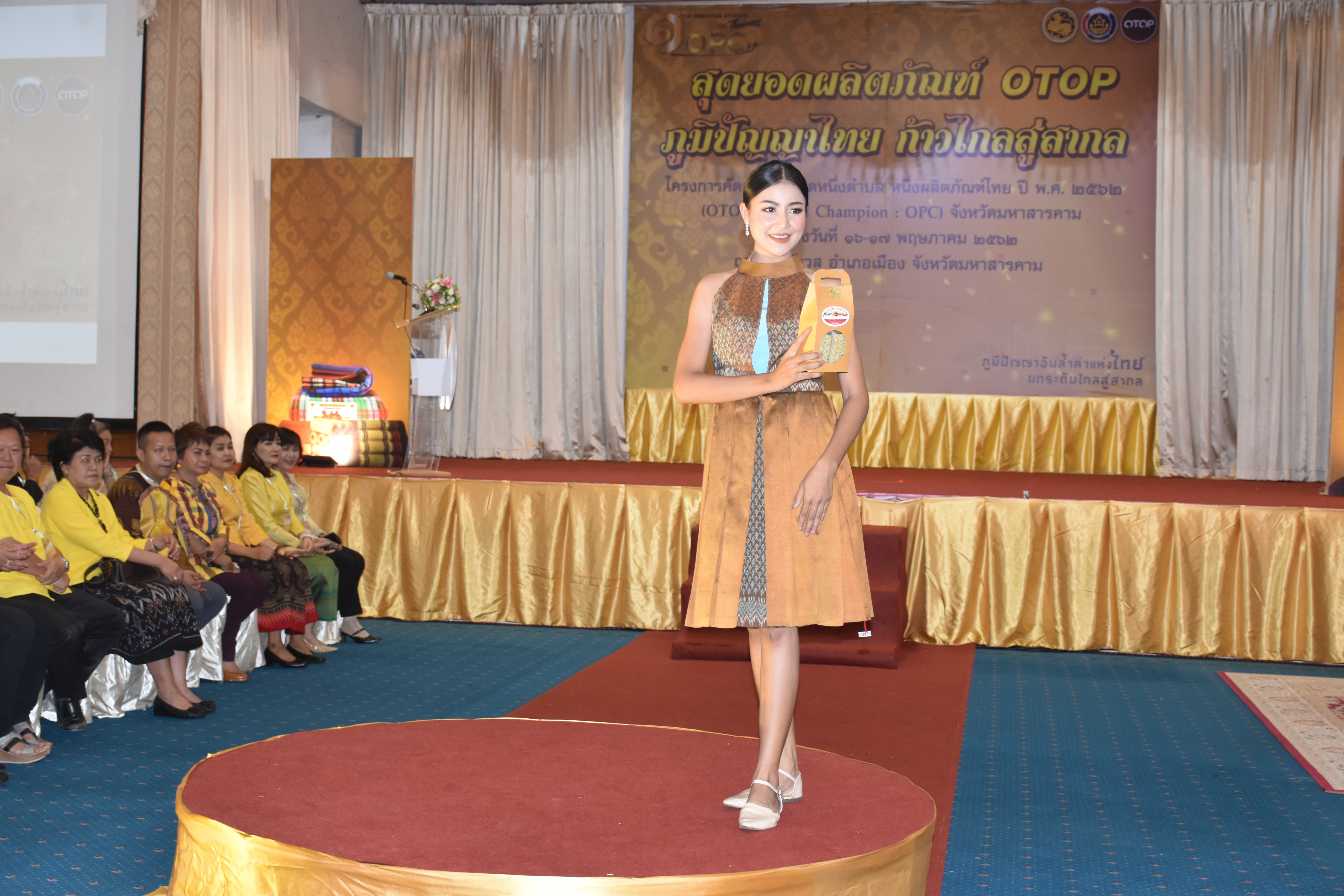 17 พฤษภาคม 2562 เวลา 10.00 น.พัฒนาชุมชนจังหวัดมหาสารคาม จัดกิจกรรม“สุดยอดผลิตภัณฑ์ OTOP ภูมิปัญญาไทย ก้าวไกลสู่สากล”ตามโครงการคัดสรรสุดยอดหนึ่งตำบล หนึ่งผลิตภัณฑ์ไทย ปี พ.ศ.2562 ( OTOP Product Champion:OPC) จังหวัดมหาสารคาม