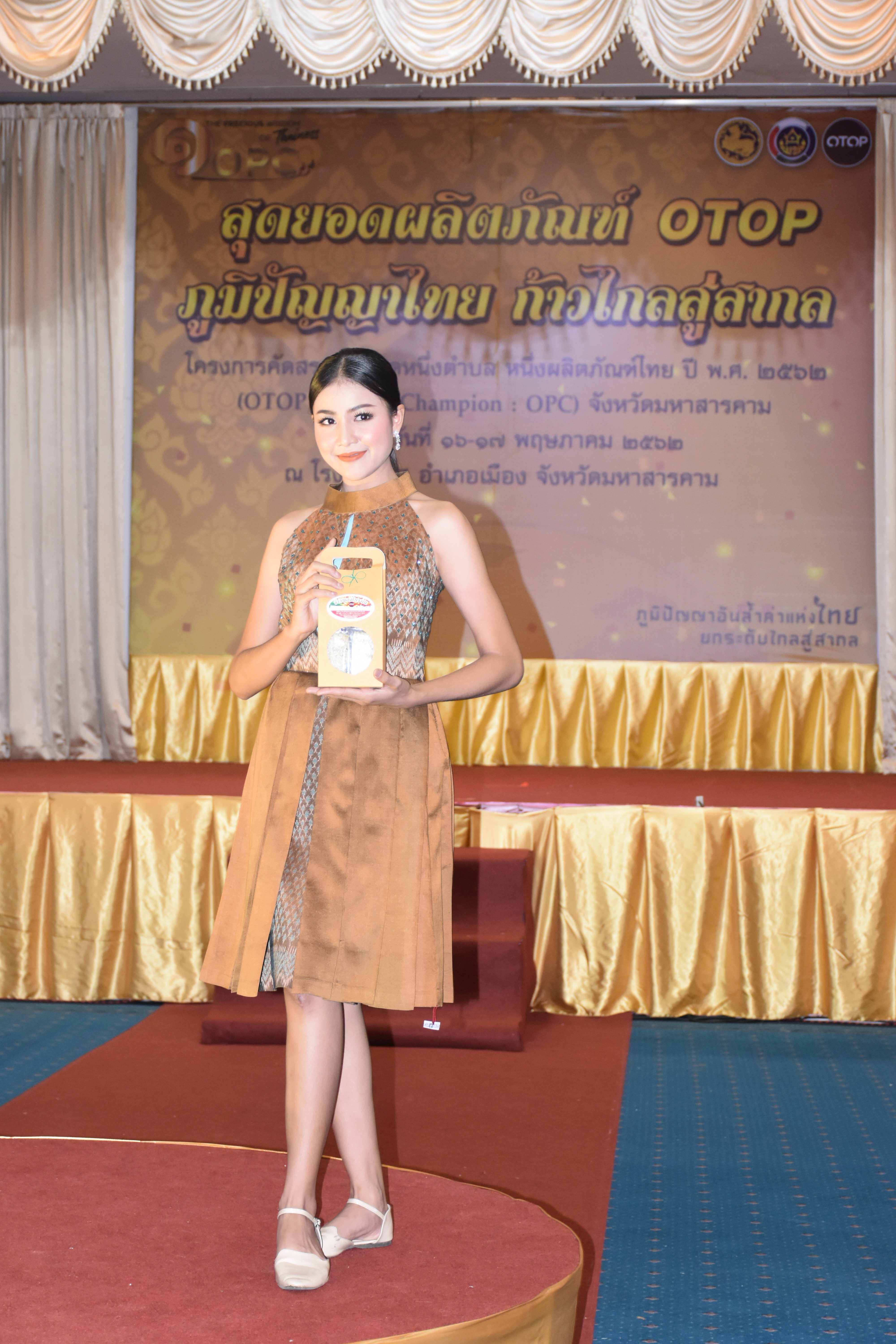 17 พฤษภาคม 2562 เวลา 10.00 น.พัฒนาชุมชนจังหวัดมหาสารคาม จัดกิจกรรม“สุดยอดผลิตภัณฑ์ OTOP ภูมิปัญญาไทย ก้าวไกลสู่สากล”ตามโครงการคัดสรรสุดยอดหนึ่งตำบล หนึ่งผลิตภัณฑ์ไทย ปี พ.ศ.2562 ( OTOP Product Champion:OPC) จังหวัดมหาสารคาม
