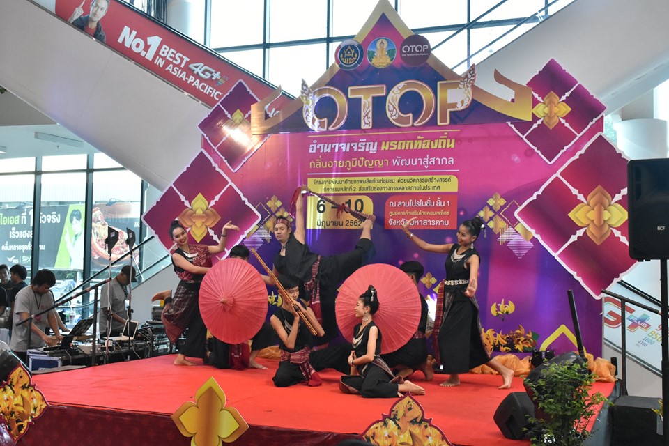 พิธีเปิดงาน “OTOP อำนาจเจริญ มรดกท้องถิ่น กลิ่นอายภูมิปัญญา พัฒนาสู่สากล” ณ ศูนย์การค้าเสริมไทยคอมเพล็กซ์ อำเภอเมืองมหาสารคาม จังหวัดมหาสารคาม