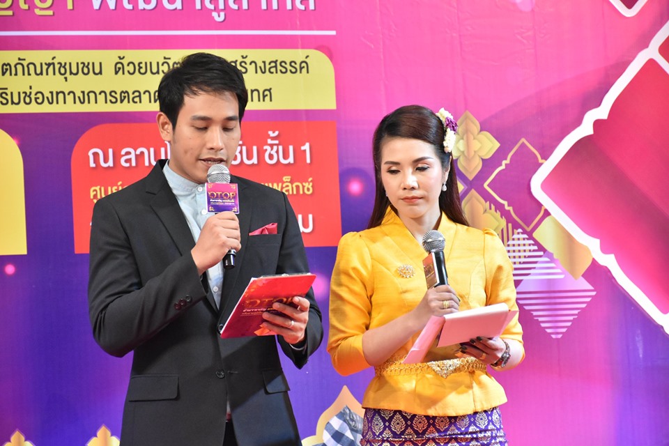 พิธีเปิดงาน “OTOP อำนาจเจริญ มรดกท้องถิ่น กลิ่นอายภูมิปัญญา พัฒนาสู่สากล” ณ ศูนย์การค้าเสริมไทยคอมเพล็กซ์ อำเภอเมืองมหาสารคาม จังหวัดมหาสารคาม
